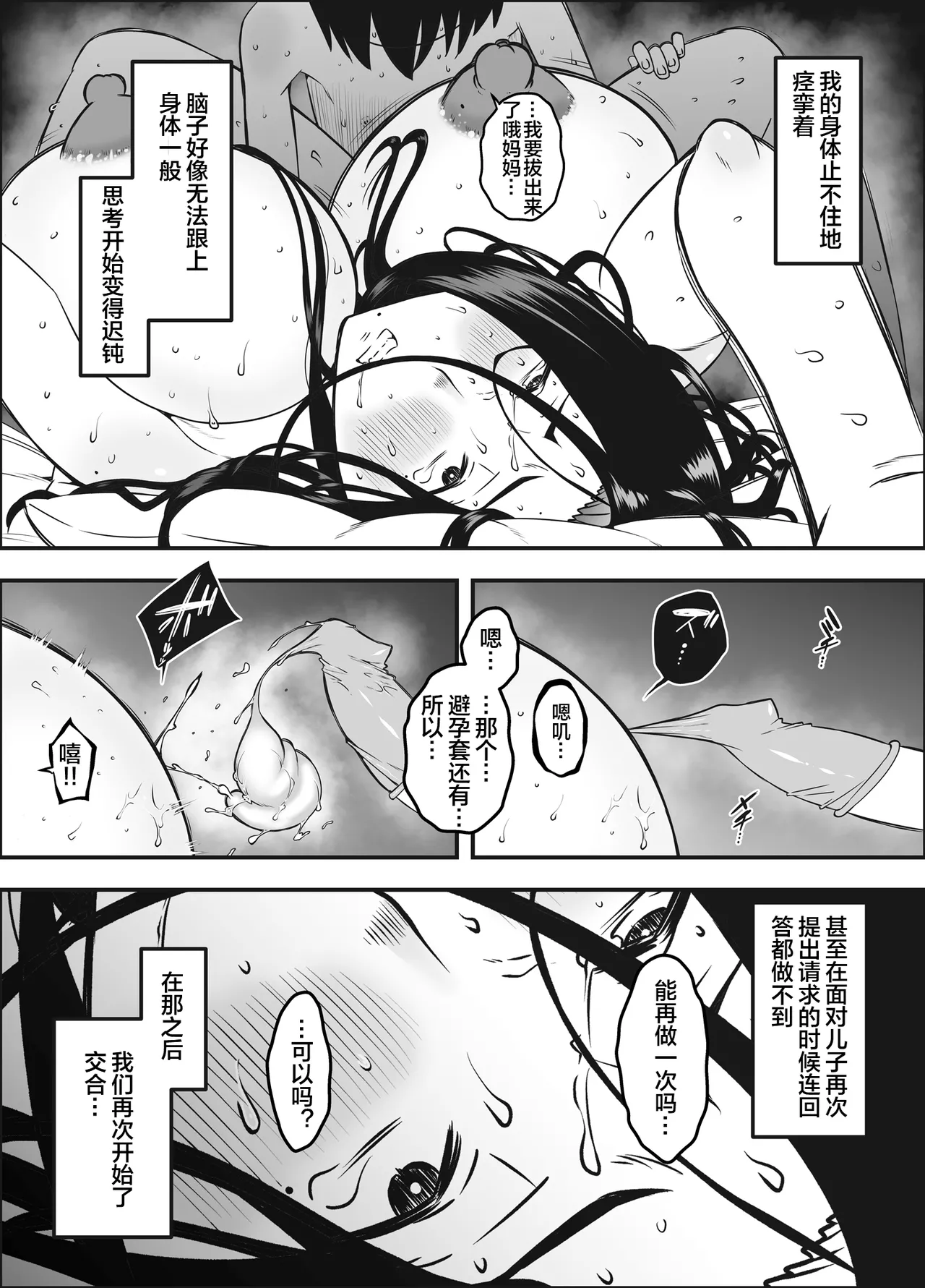 [Senaka]Musuko no Okagede, SEX ga Daisuki ni Naremashita 1[Chinese] [宇宙田协] Page 41