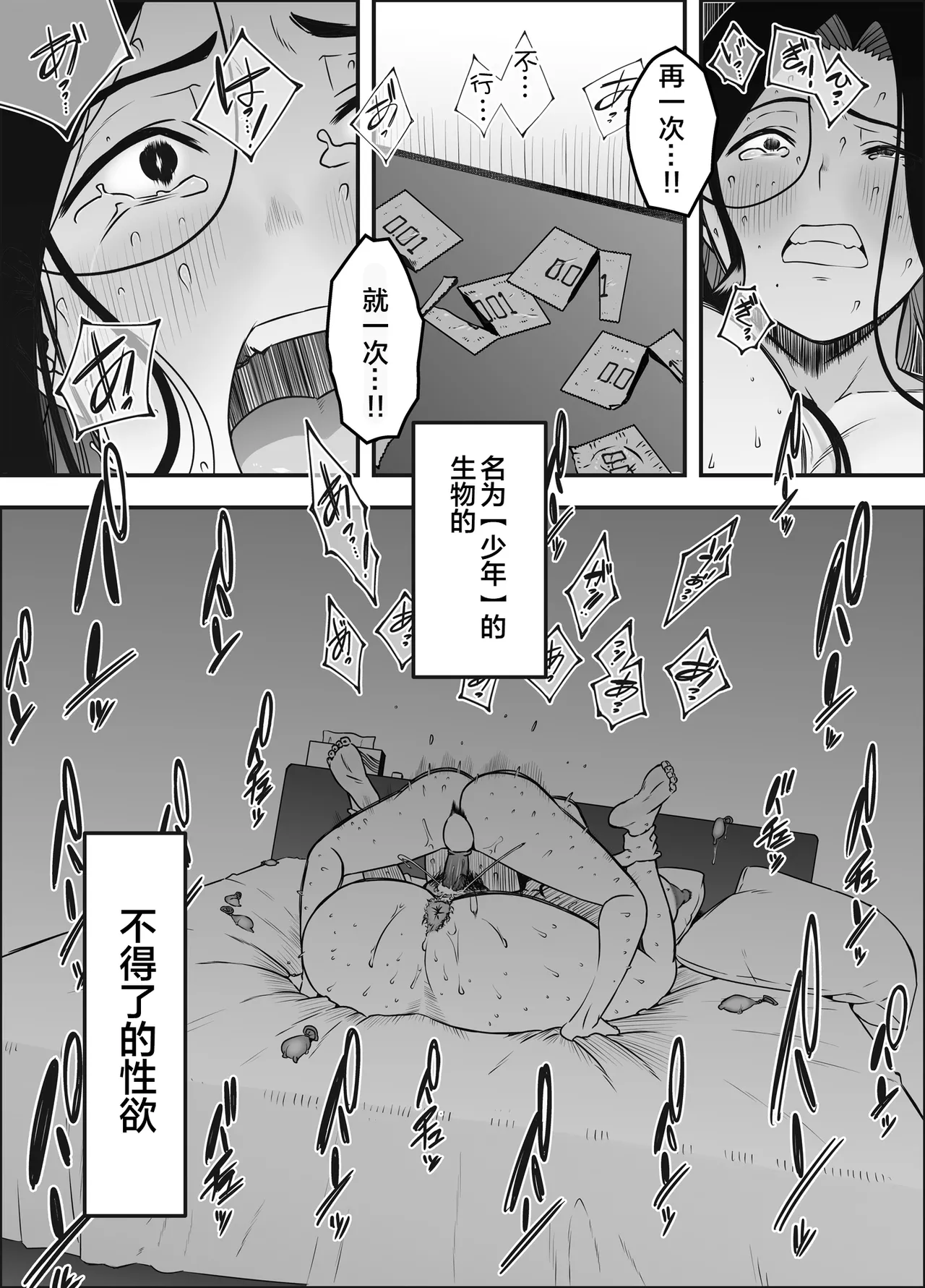 [Senaka]Musuko no Okagede, SEX ga Daisuki ni Naremashita 1[Chinese] [宇宙田协] Page 44