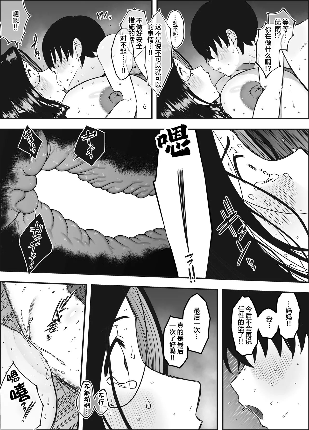 [Senaka]Musuko no Okagede, SEX ga Daisuki ni Naremashita 1[Chinese] [宇宙田协] Page 46