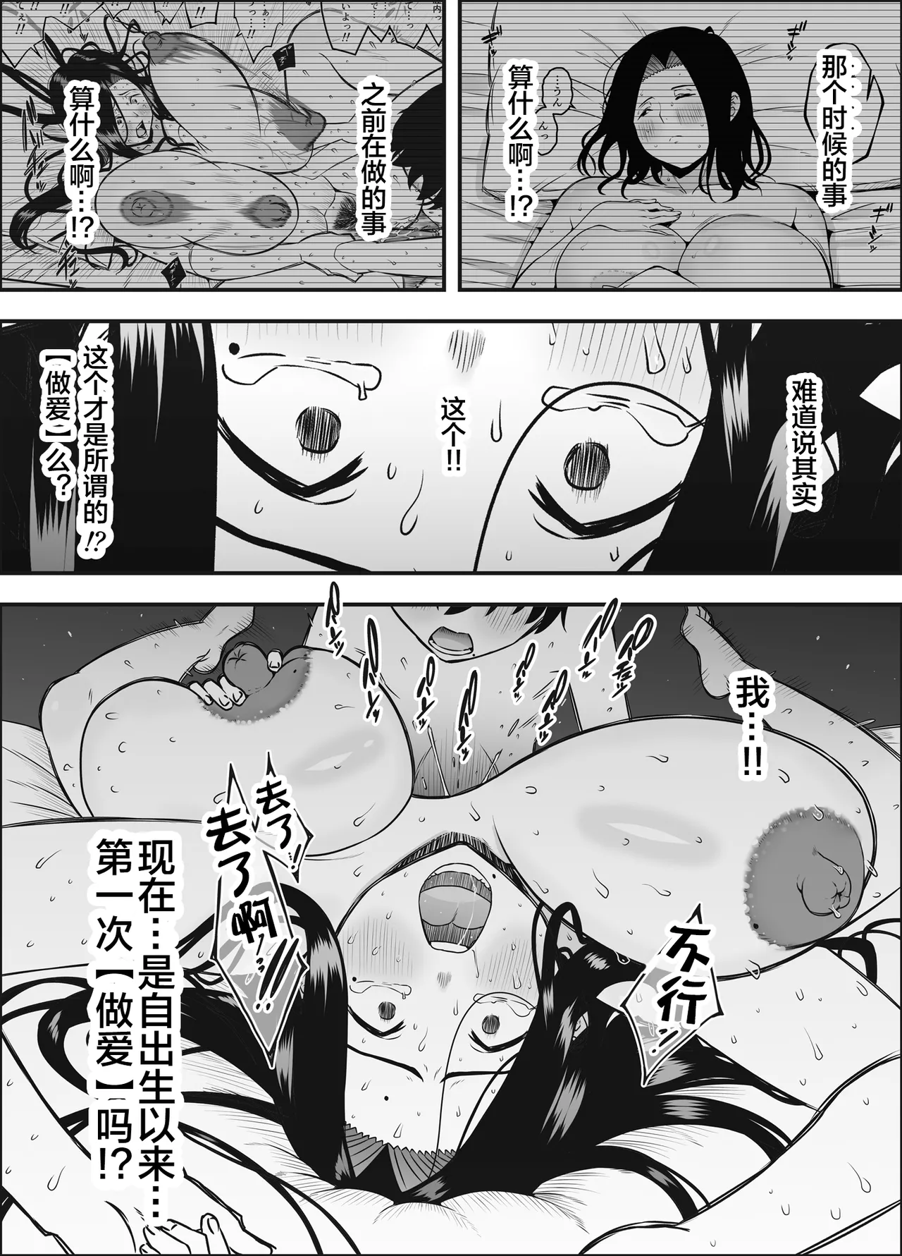 [Senaka]Musuko no Okagede, SEX ga Daisuki ni Naremashita 1[Chinese] [宇宙田协] Page 48