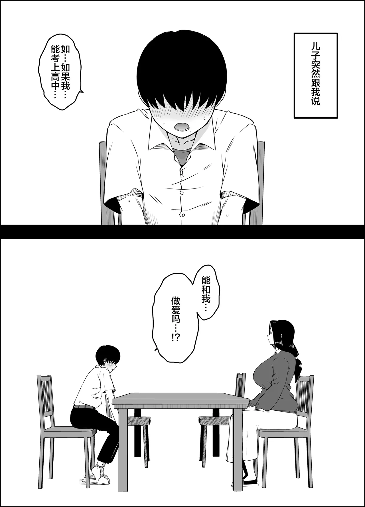 [Senaka]Musuko no Okagede, SEX ga Daisuki ni Naremashita 1[Chinese] [宇宙田协] Page 5