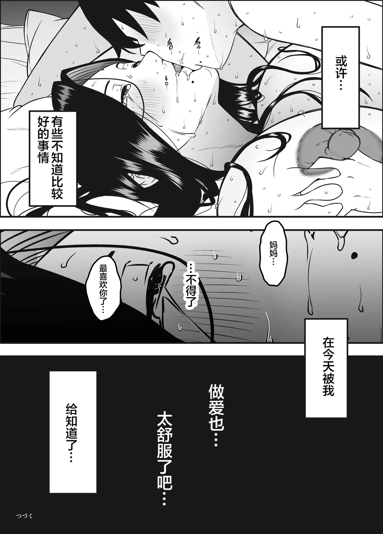 [Senaka]Musuko no Okagede, SEX ga Daisuki ni Naremashita 1[Chinese] [宇宙田协] Page 55
