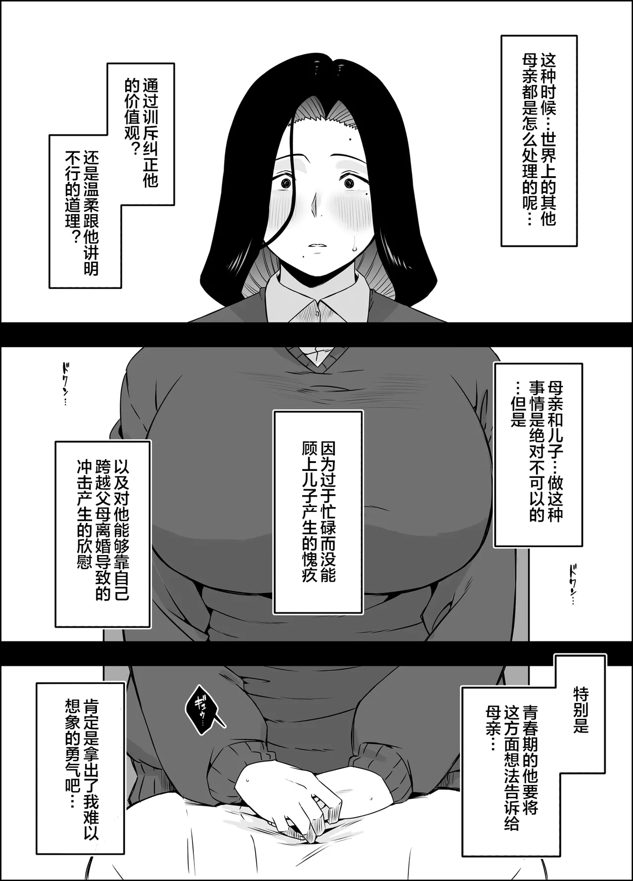 [Senaka]Musuko no Okagede, SEX ga Daisuki ni Naremashita 1[Chinese] [宇宙田协] Page 6