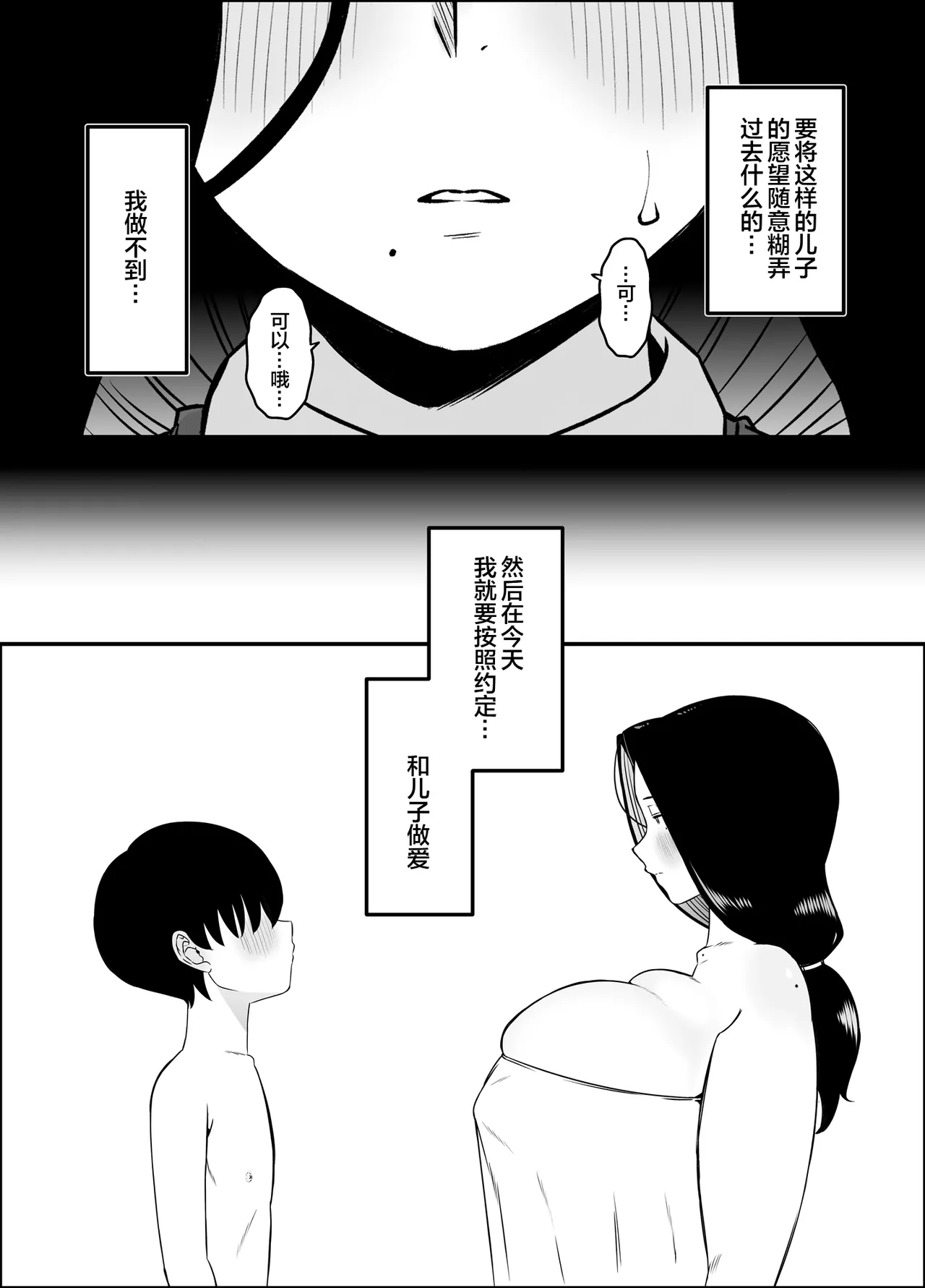 [Senaka]Musuko no Okagede, SEX ga Daisuki ni Naremashita 1[Chinese] [宇宙田协] Page 7