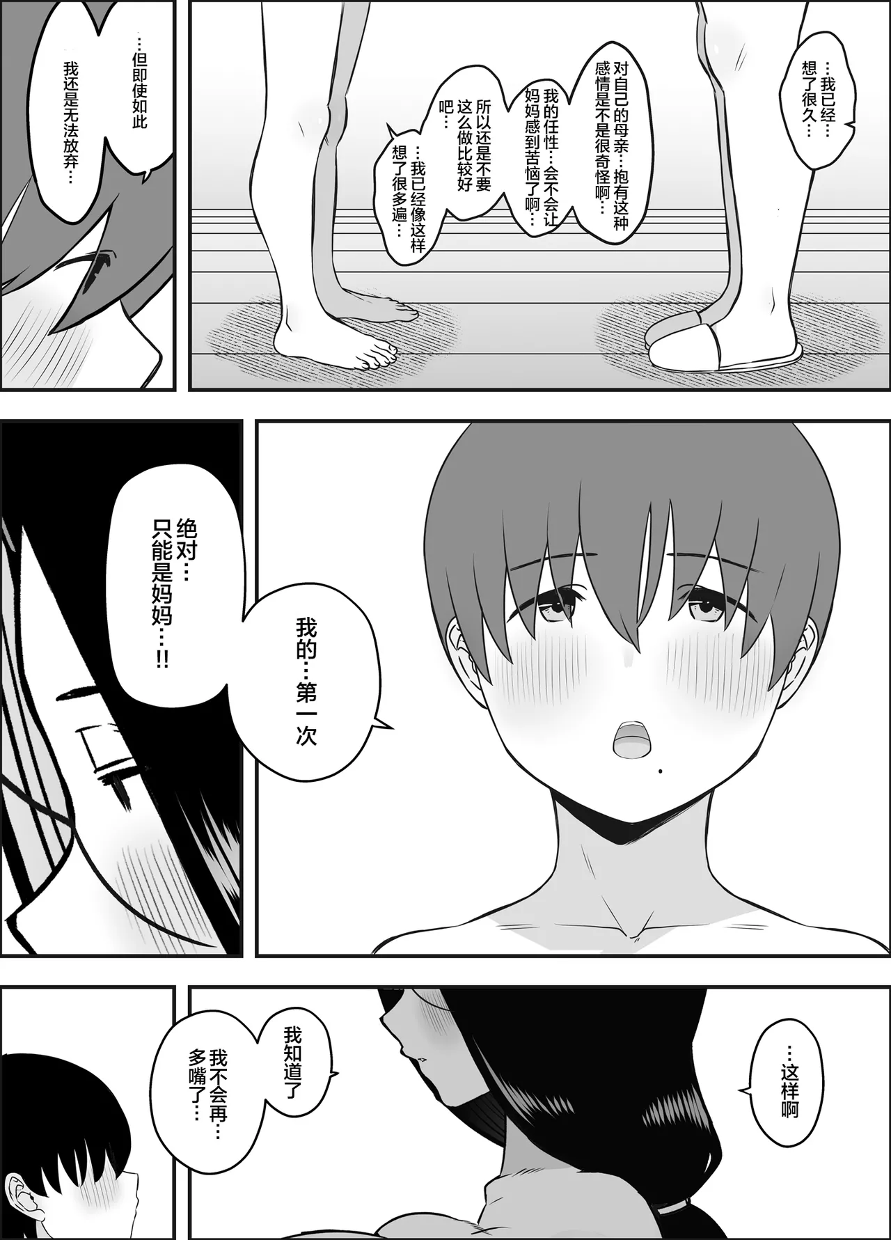 [Senaka]Musuko no Okagede, SEX ga Daisuki ni Naremashita 1[Chinese] [宇宙田协] Page 9