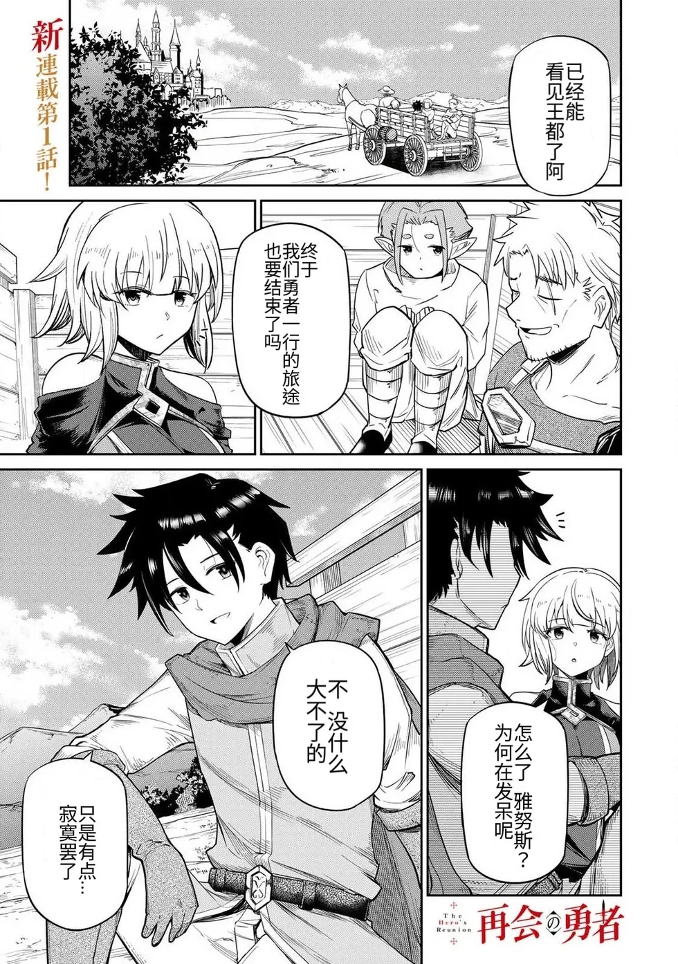 [Ara otaku]The Hero of the Reunion | 再会的勇者[chinese] Page 1