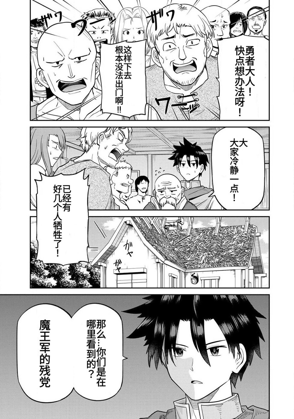 [Ara otaku]The Hero of the Reunion | 再会的勇者[chinese] Page 118