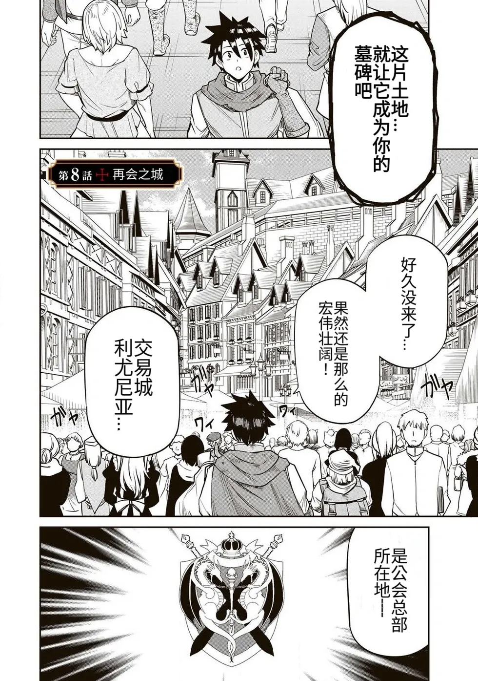 [Ara otaku]The Hero of the Reunion | 再会的勇者[chinese] Page 151