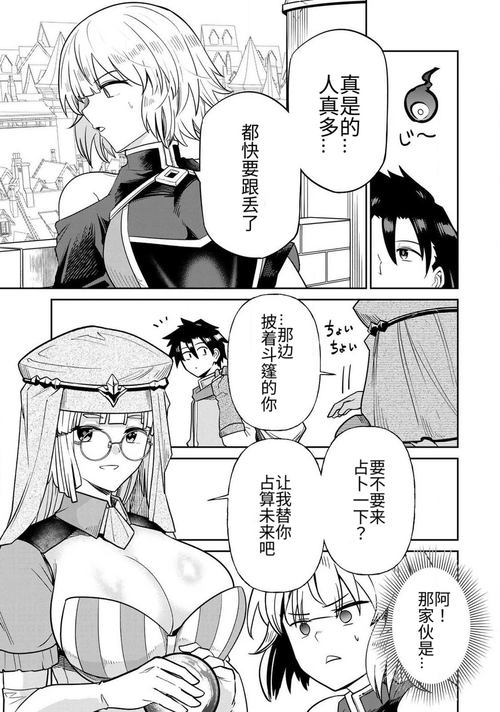 [Ara otaku]The Hero of the Reunion | 再会的勇者[chinese] Page 152