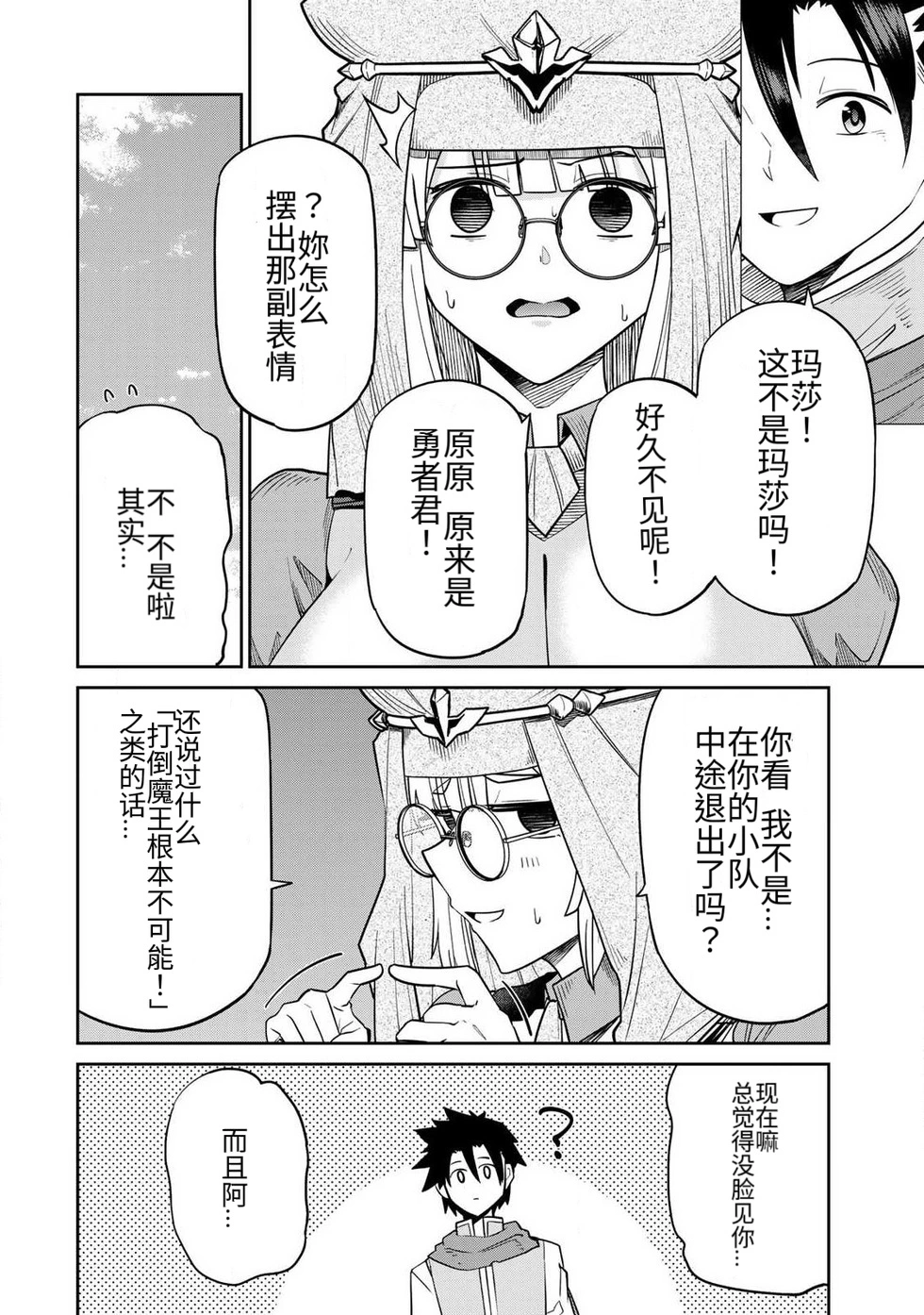[Ara otaku]The Hero of the Reunion | 再会的勇者[chinese] Page 153