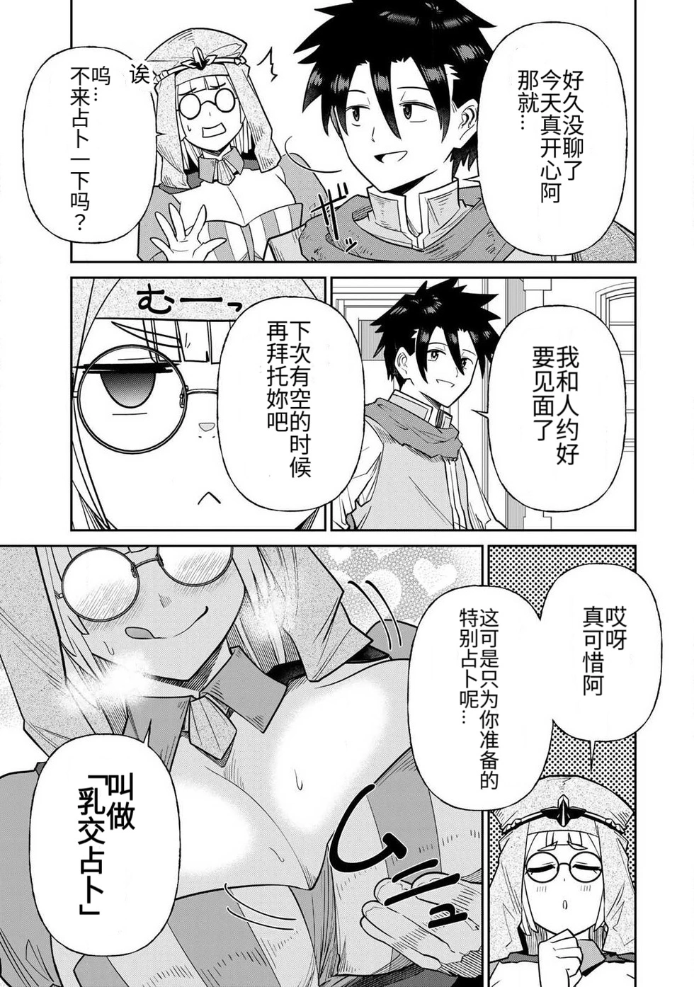 [Ara otaku]The Hero of the Reunion | 再会的勇者[chinese] Page 158