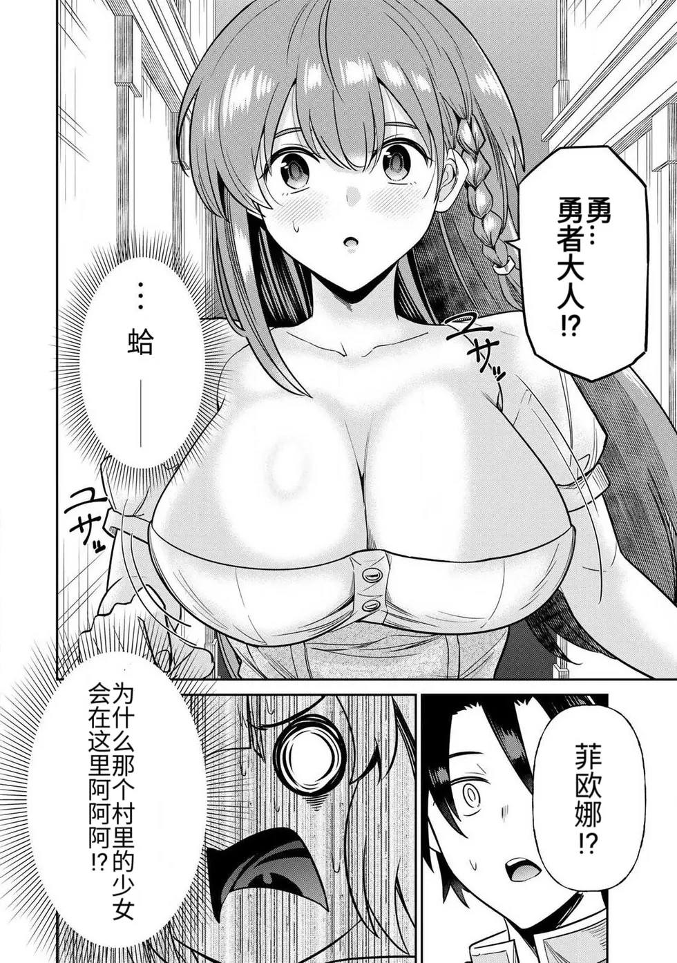 [Ara otaku]The Hero of the Reunion | 再会的勇者[chinese] Page 167