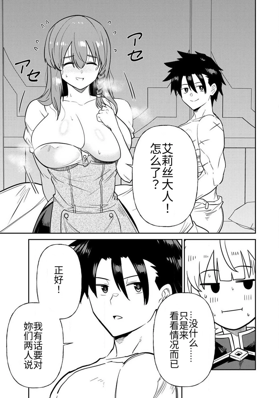 [Ara otaku]The Hero of the Reunion | 再会的勇者[chinese] Page 222