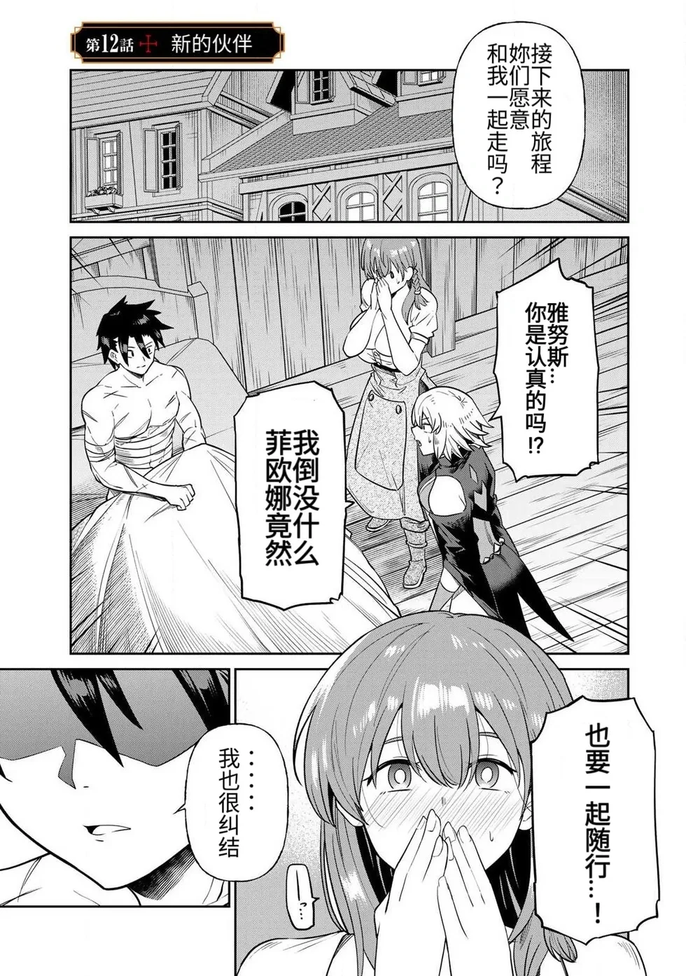 [Ara otaku]The Hero of the Reunion | 再会的勇者[chinese] Page 224