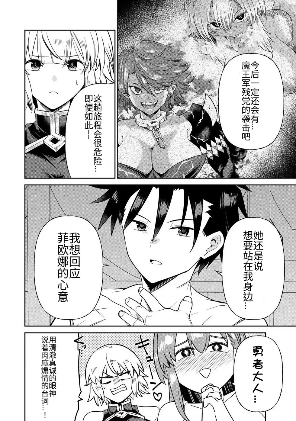 [Ara otaku]The Hero of the Reunion | 再会的勇者[chinese] Page 225