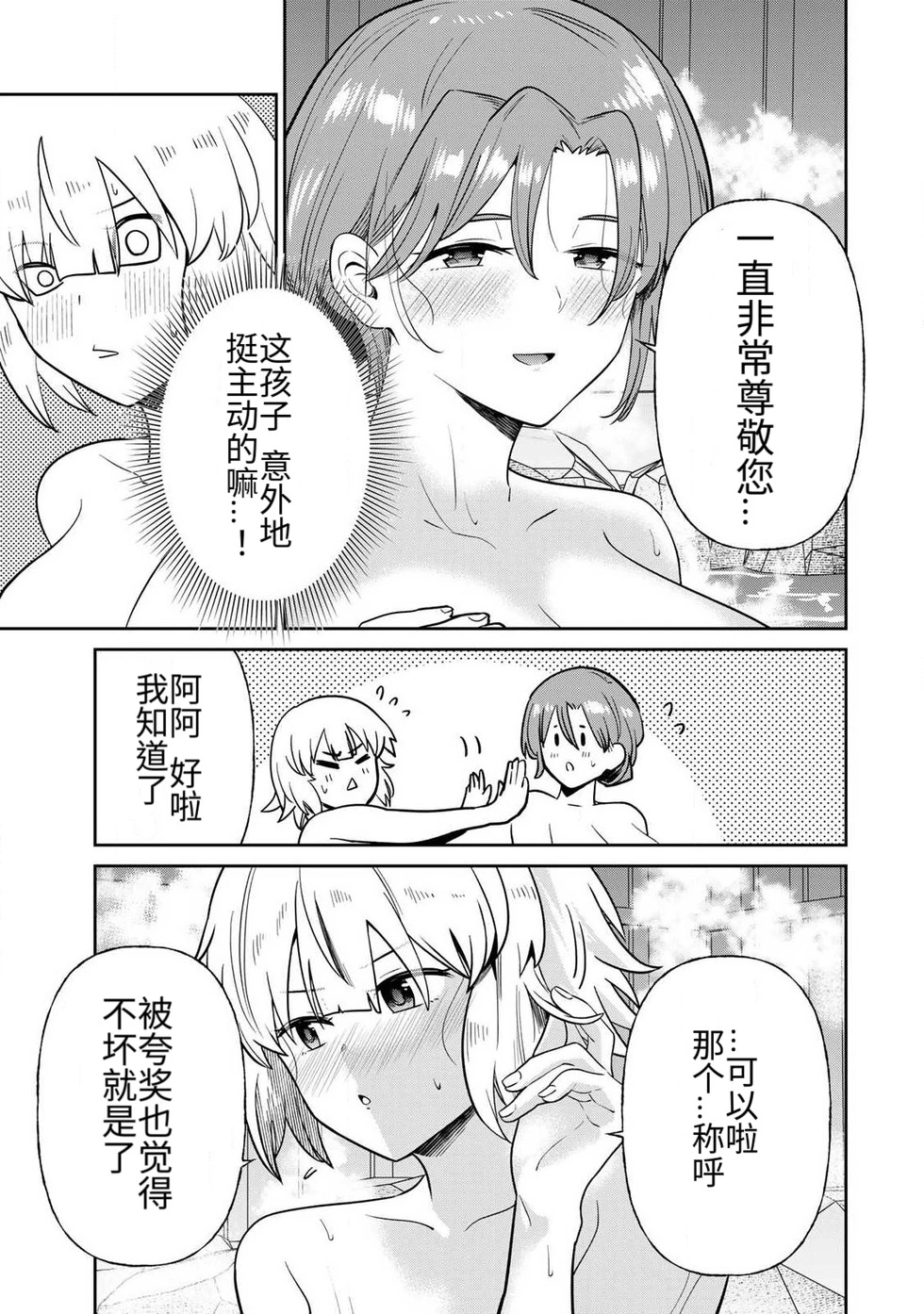 [Ara otaku]The Hero of the Reunion | 再会的勇者[chinese] Page 234