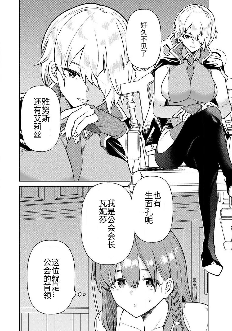 [Ara otaku]The Hero of the Reunion | 再会的勇者[chinese] Page 245