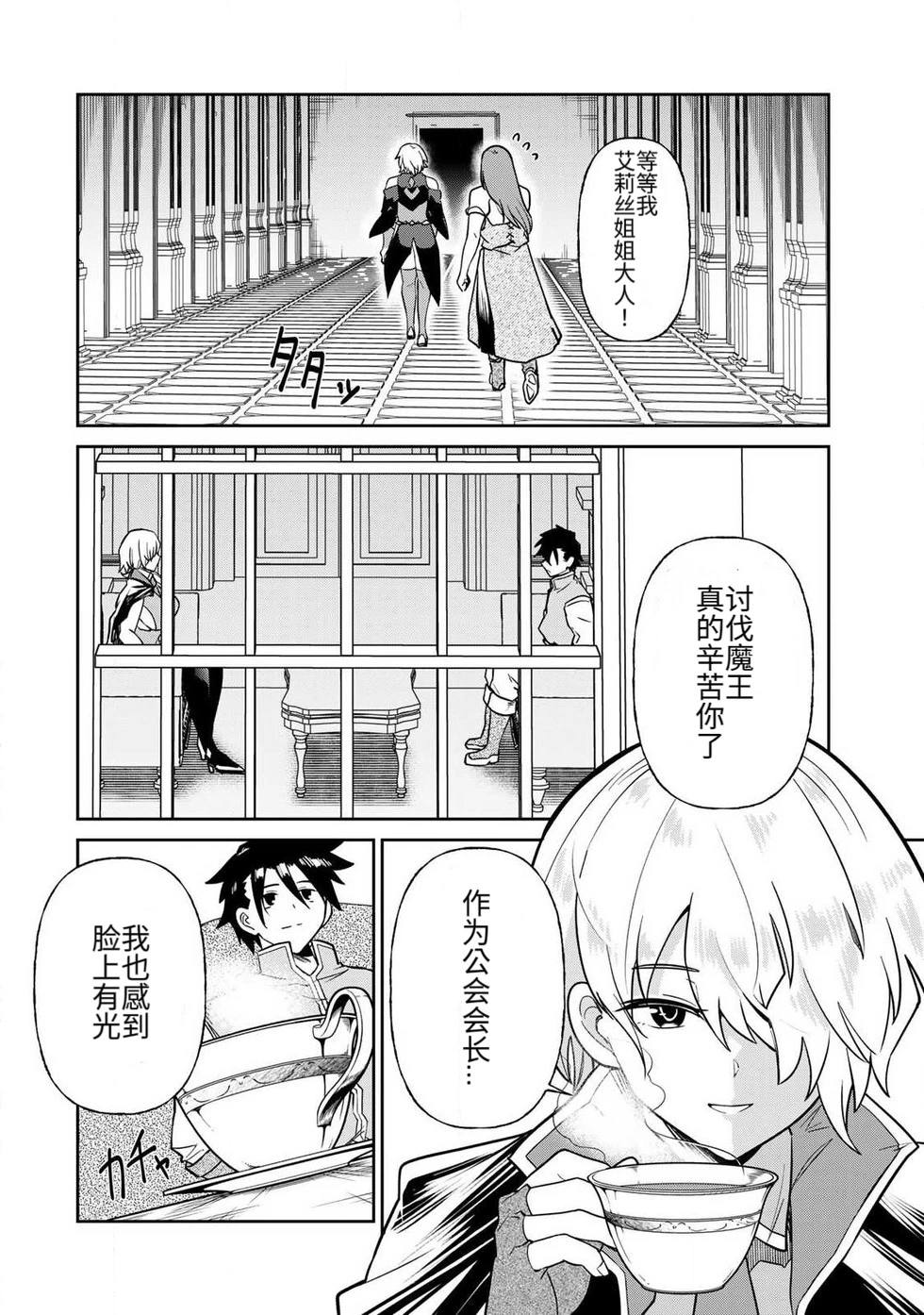 [Ara otaku]The Hero of the Reunion | 再会的勇者[chinese] Page 247