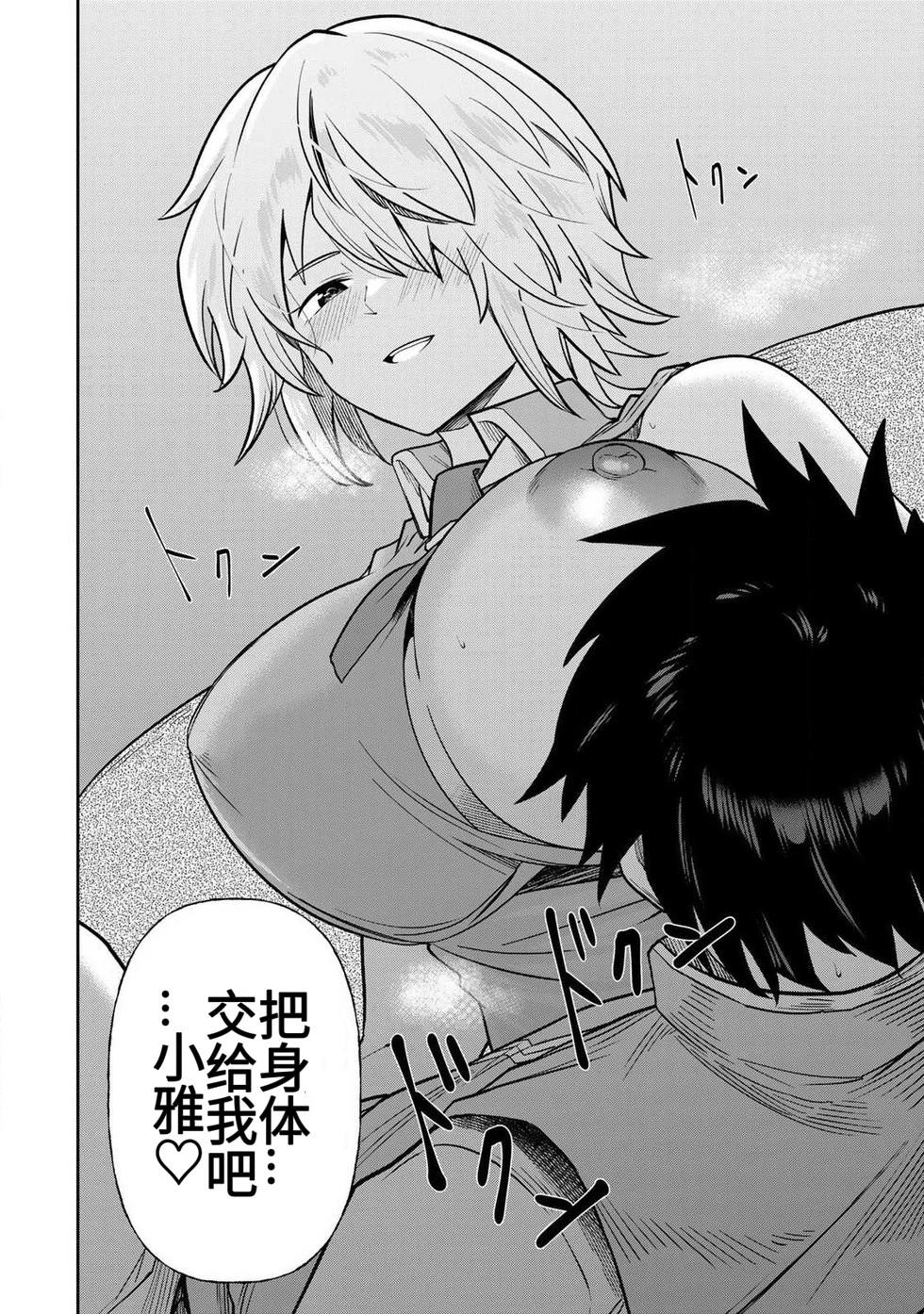 [Ara otaku]The Hero of the Reunion | 再会的勇者[chinese] Page 255