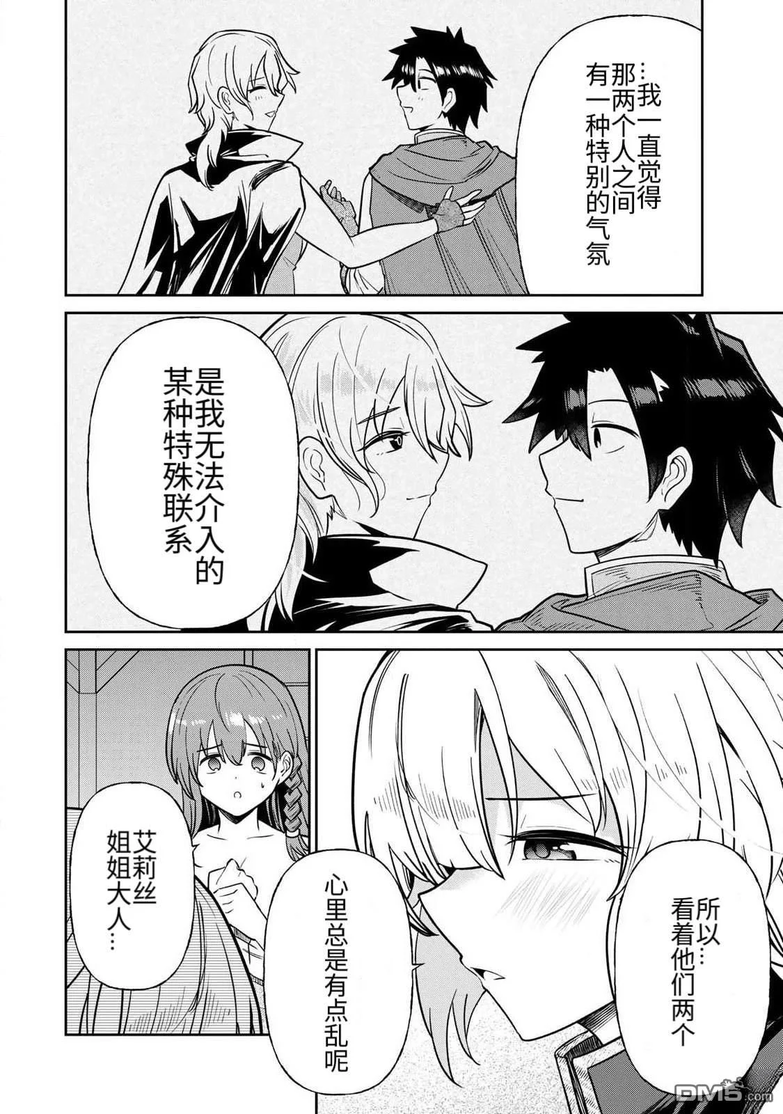 [Ara otaku]The Hero of the Reunion | 再会的勇者[chinese] Page 257