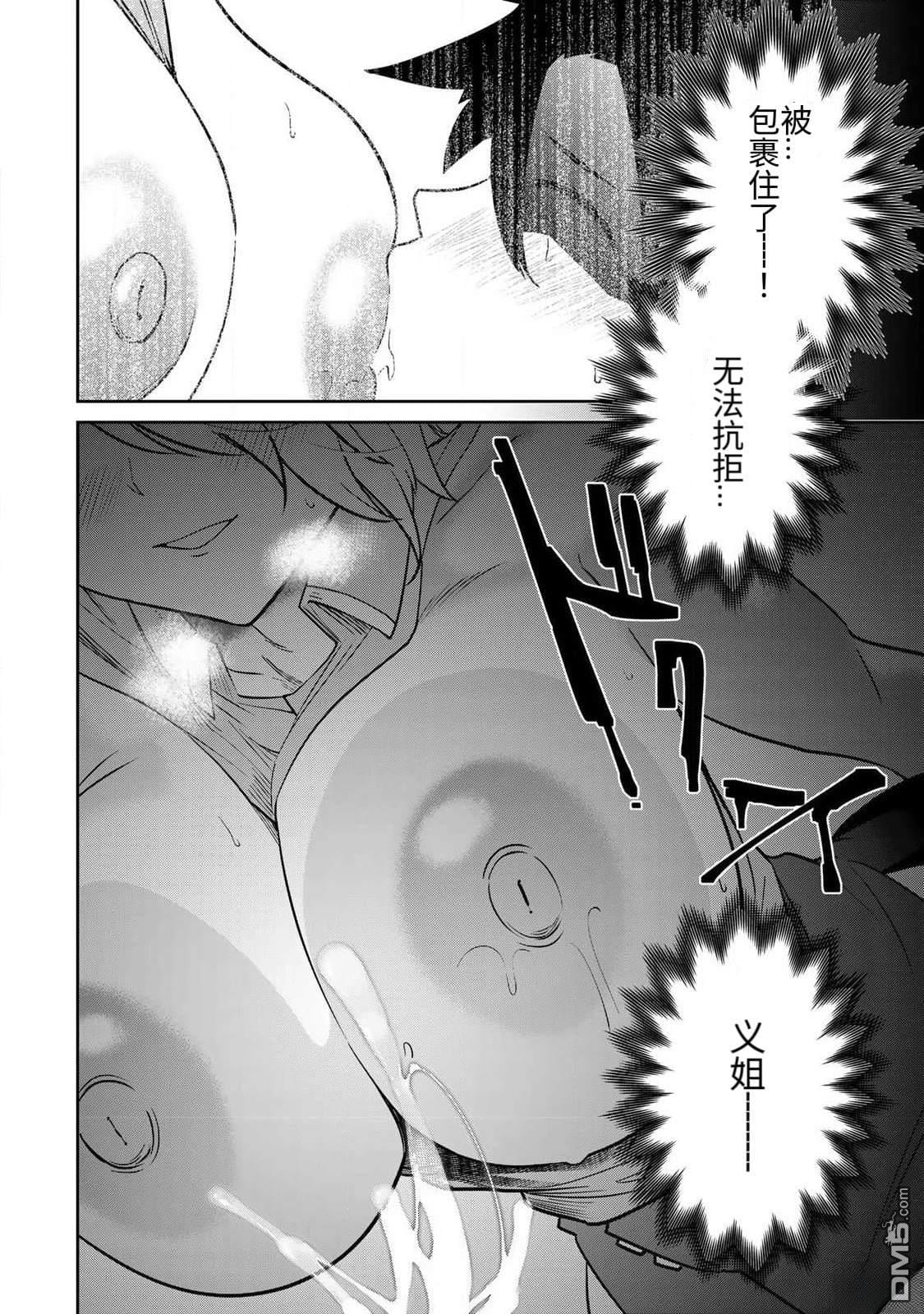 [Ara otaku]The Hero of the Reunion | 再会的勇者[chinese] Page 267