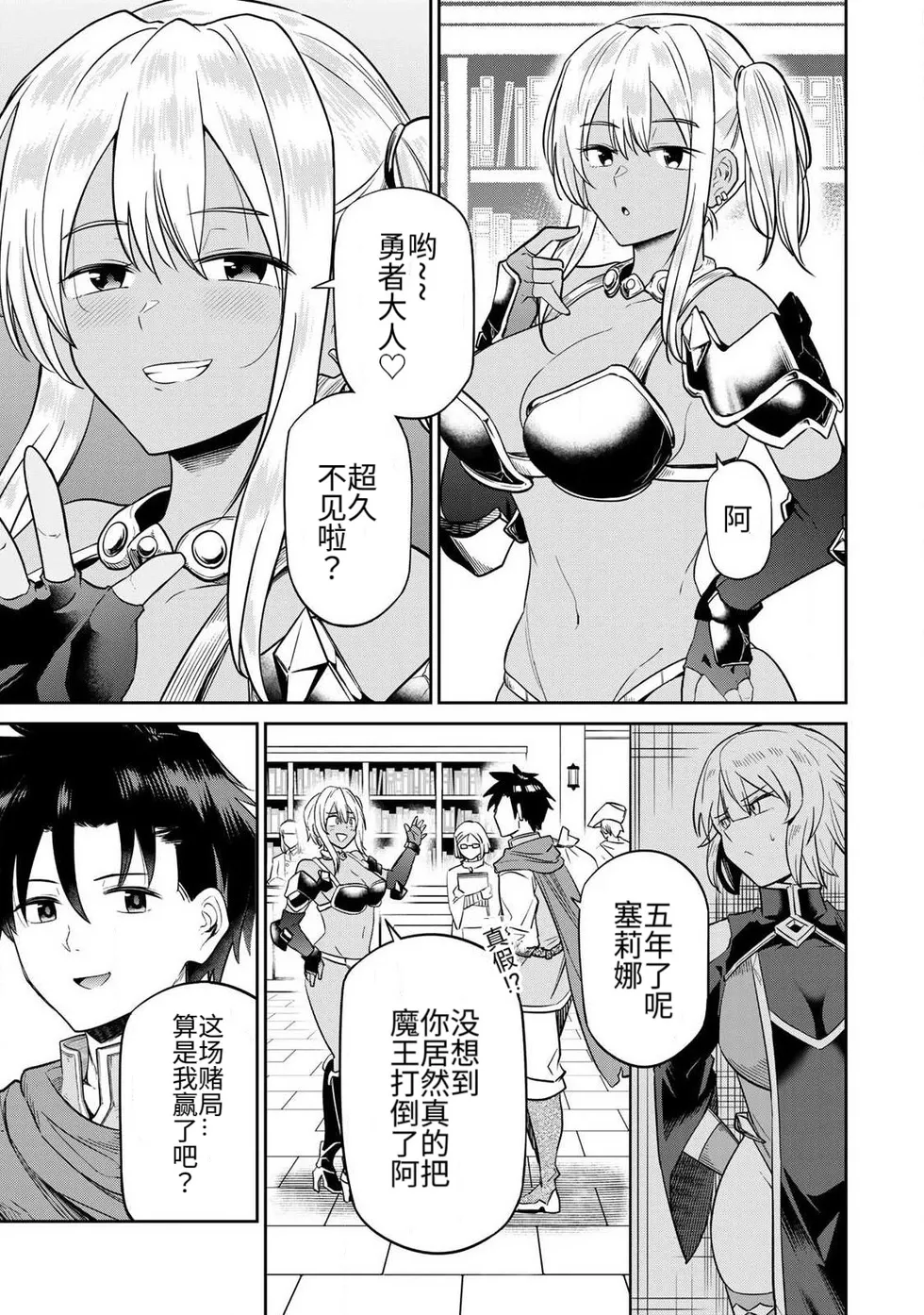 [Ara otaku]The Hero of the Reunion | 再会的勇者[chinese] Page 28