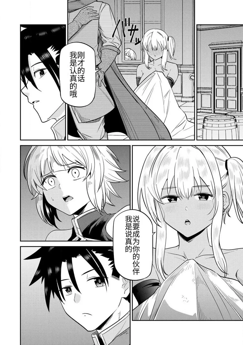 [Ara otaku]The Hero of the Reunion | 再会的勇者[chinese] Page 35