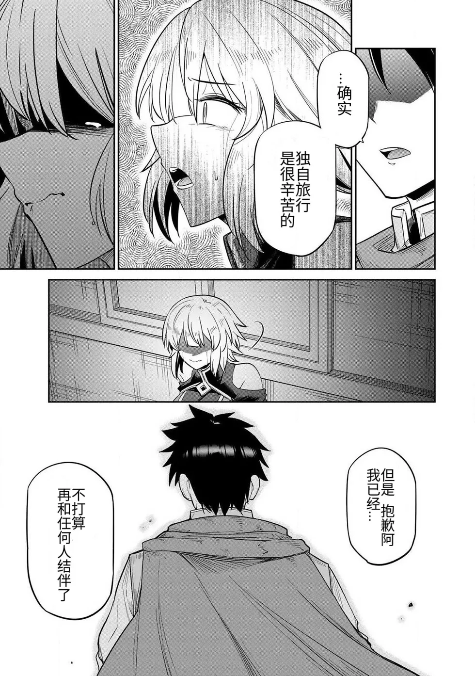 [Ara otaku]The Hero of the Reunion | 再会的勇者[chinese] Page 36