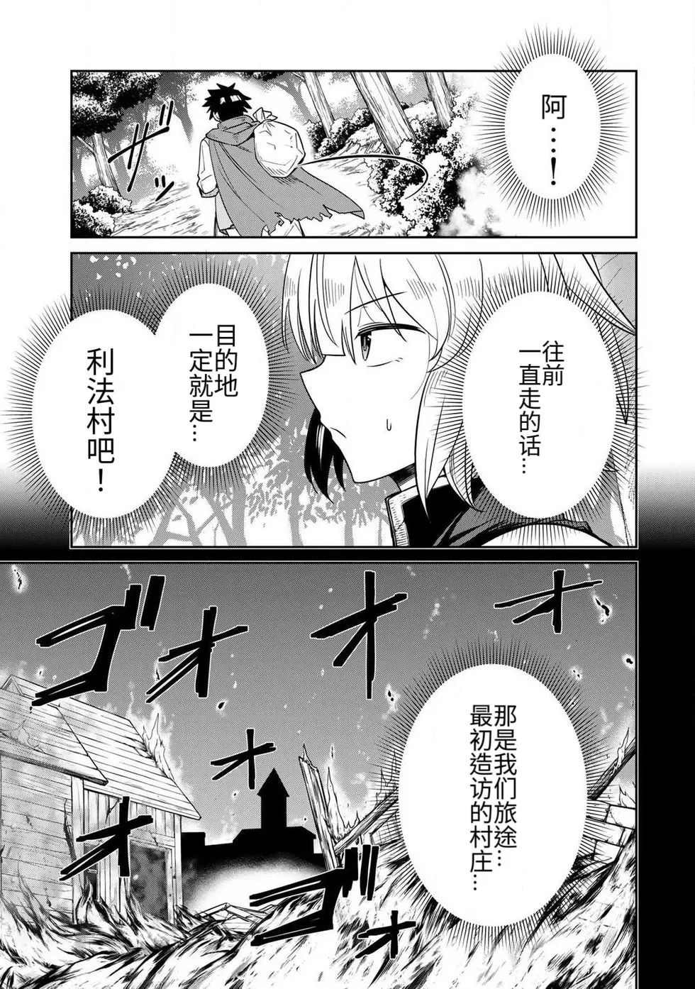[Ara otaku]The Hero of the Reunion | 再会的勇者[chinese] Page 46