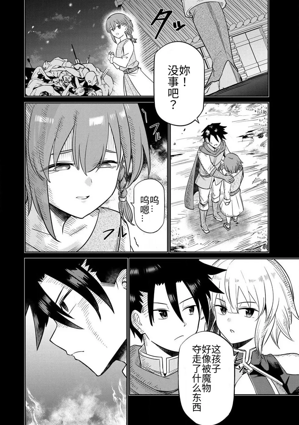 [Ara otaku]The Hero of the Reunion | 再会的勇者[chinese] Page 53