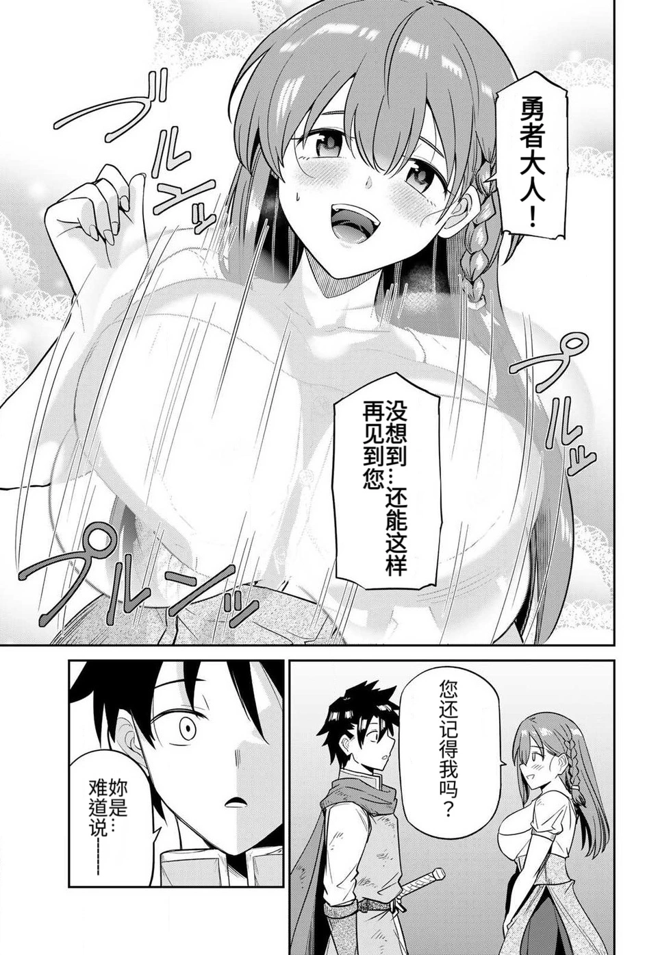 [Ara otaku]The Hero of the Reunion | 再会的勇者[chinese] Page 56