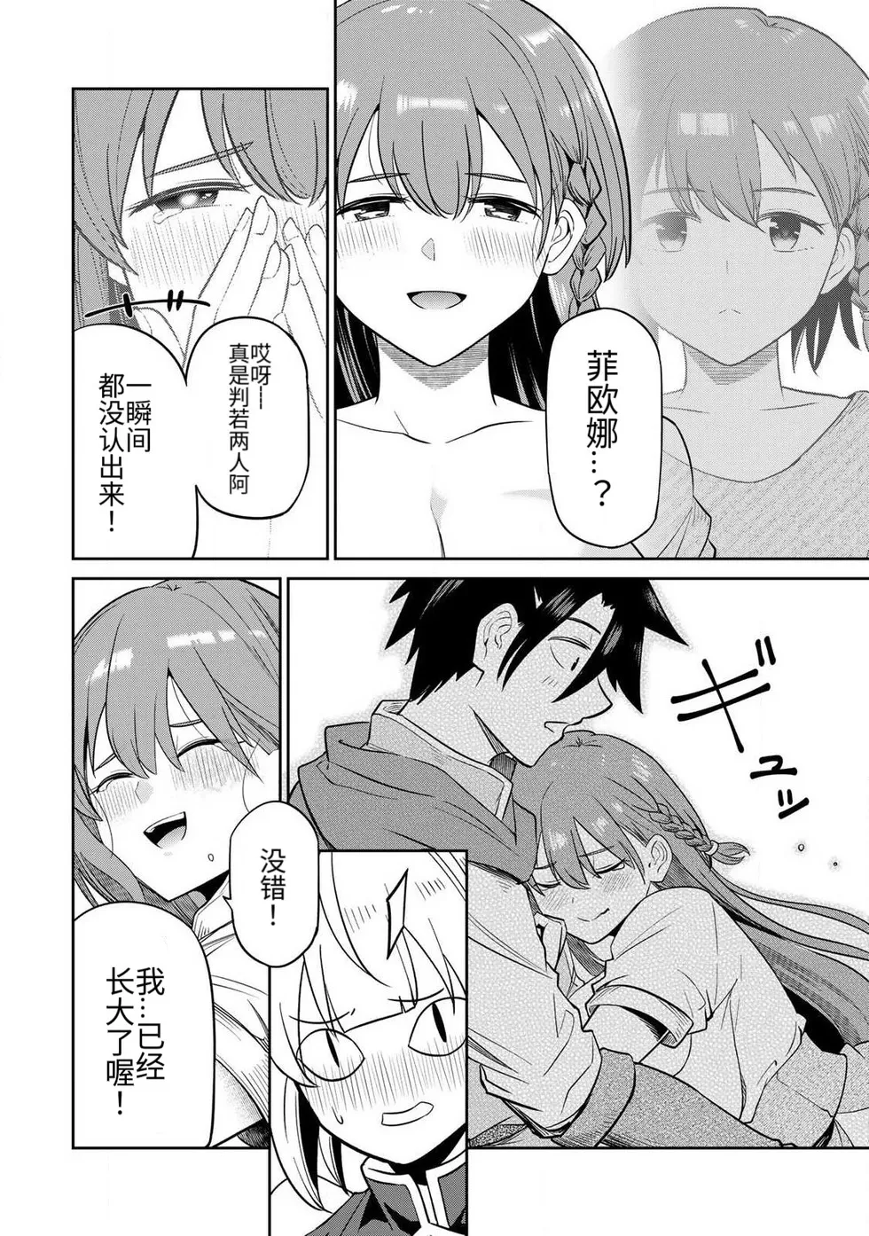 [Ara otaku]The Hero of the Reunion | 再会的勇者[chinese] Page 57