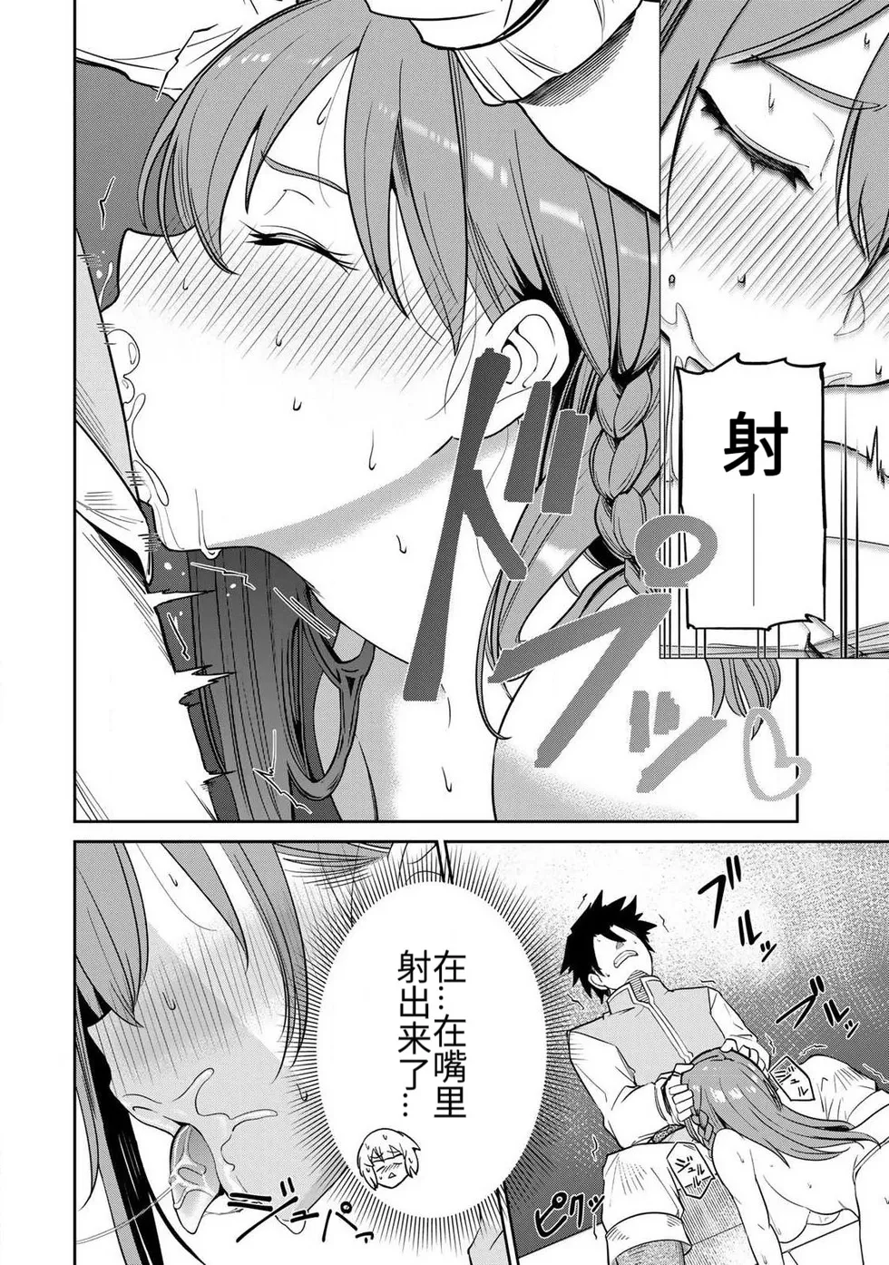 [Ara otaku]The Hero of the Reunion | 再会的勇者[chinese] Page 71