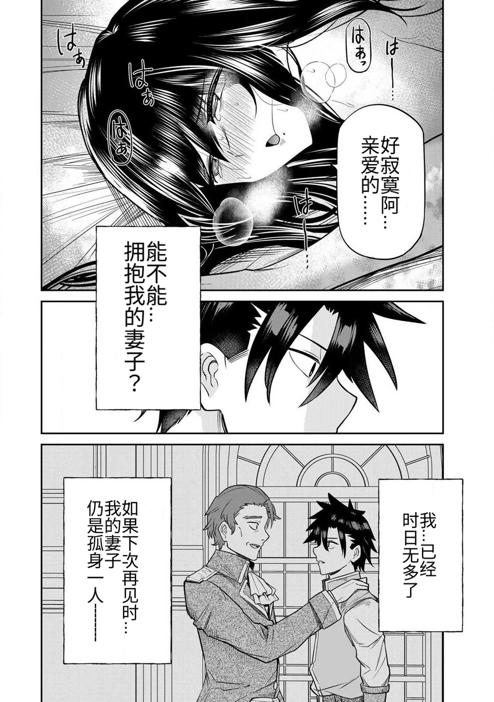 [Ara otaku]The Hero of the Reunion | 再会的勇者[chinese] Page 97
