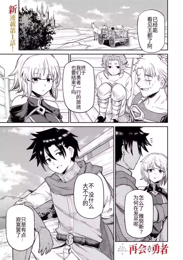 [Ara otaku]The Hero of the Reunion | 再会的勇者[chinese]