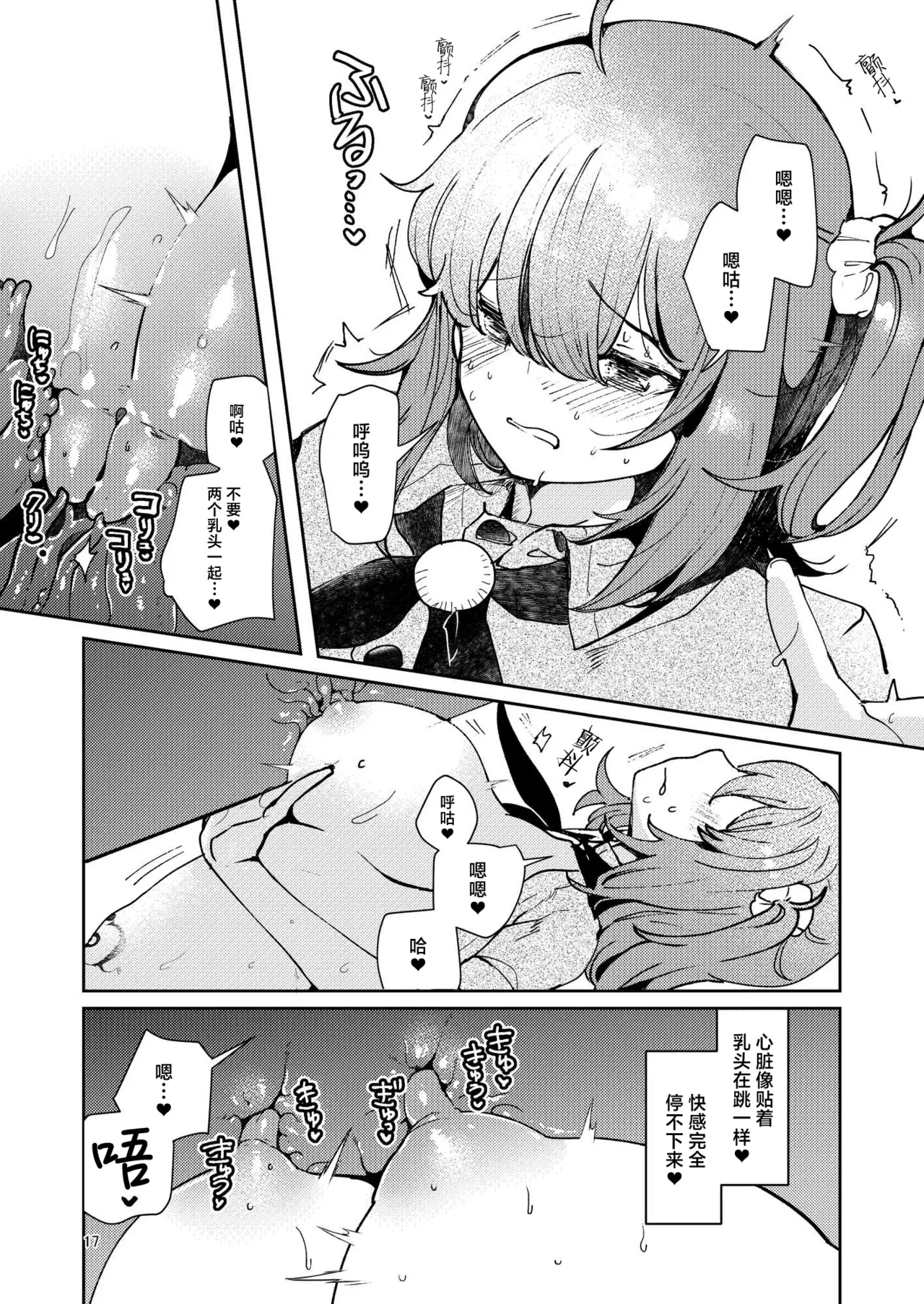 [Panorama Tsuushinkyoku (Ruri Rarako)]Chuumon no Ooi Shokushu Tokuiten(Fate/Grand Order) [Chinese] [紫藤汉化组] [Digital] Page 16