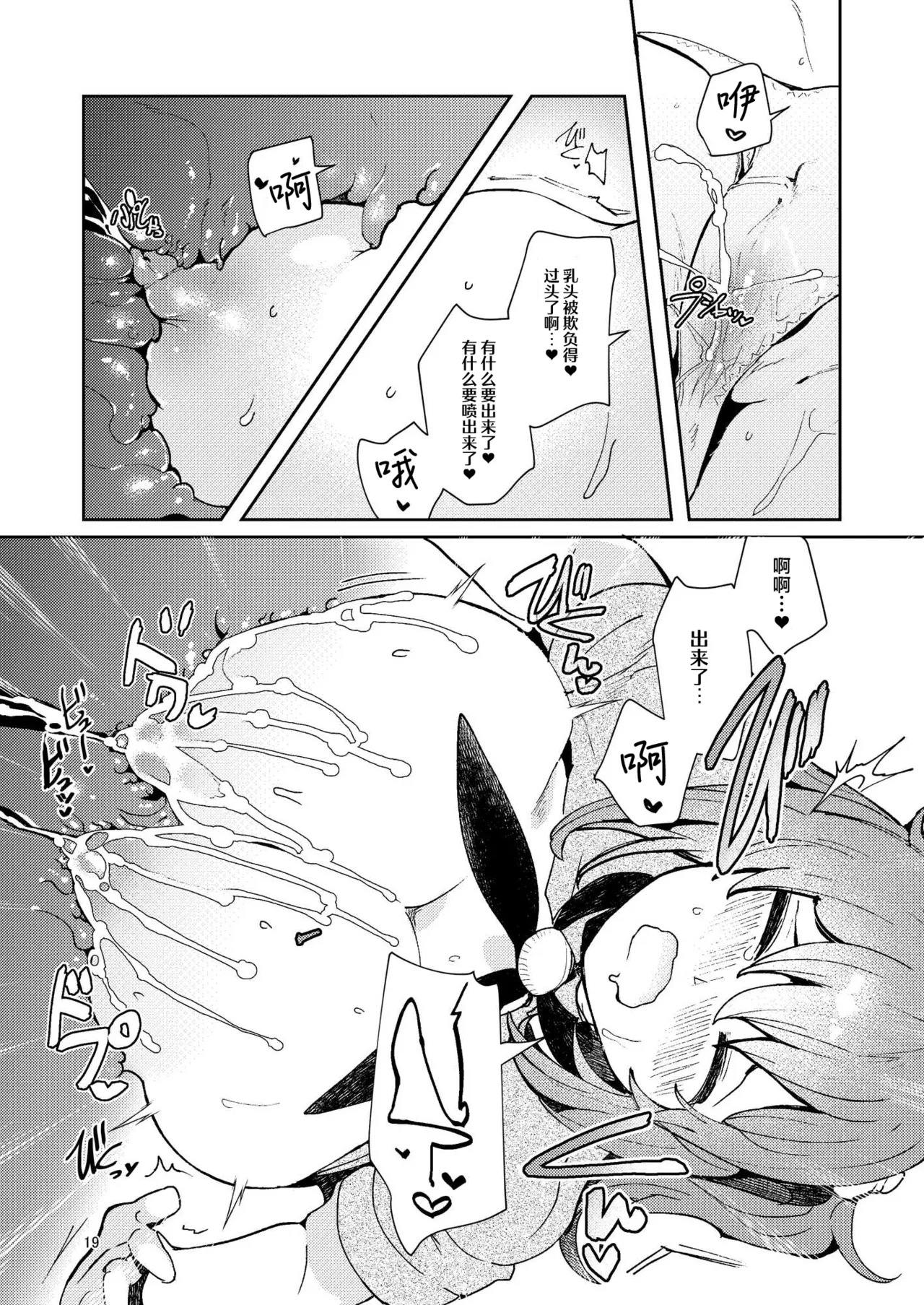 [Panorama Tsuushinkyoku (Ruri Rarako)]Chuumon no Ooi Shokushu Tokuiten(Fate/Grand Order) [Chinese] [紫藤汉化组] [Digital] Page 18
