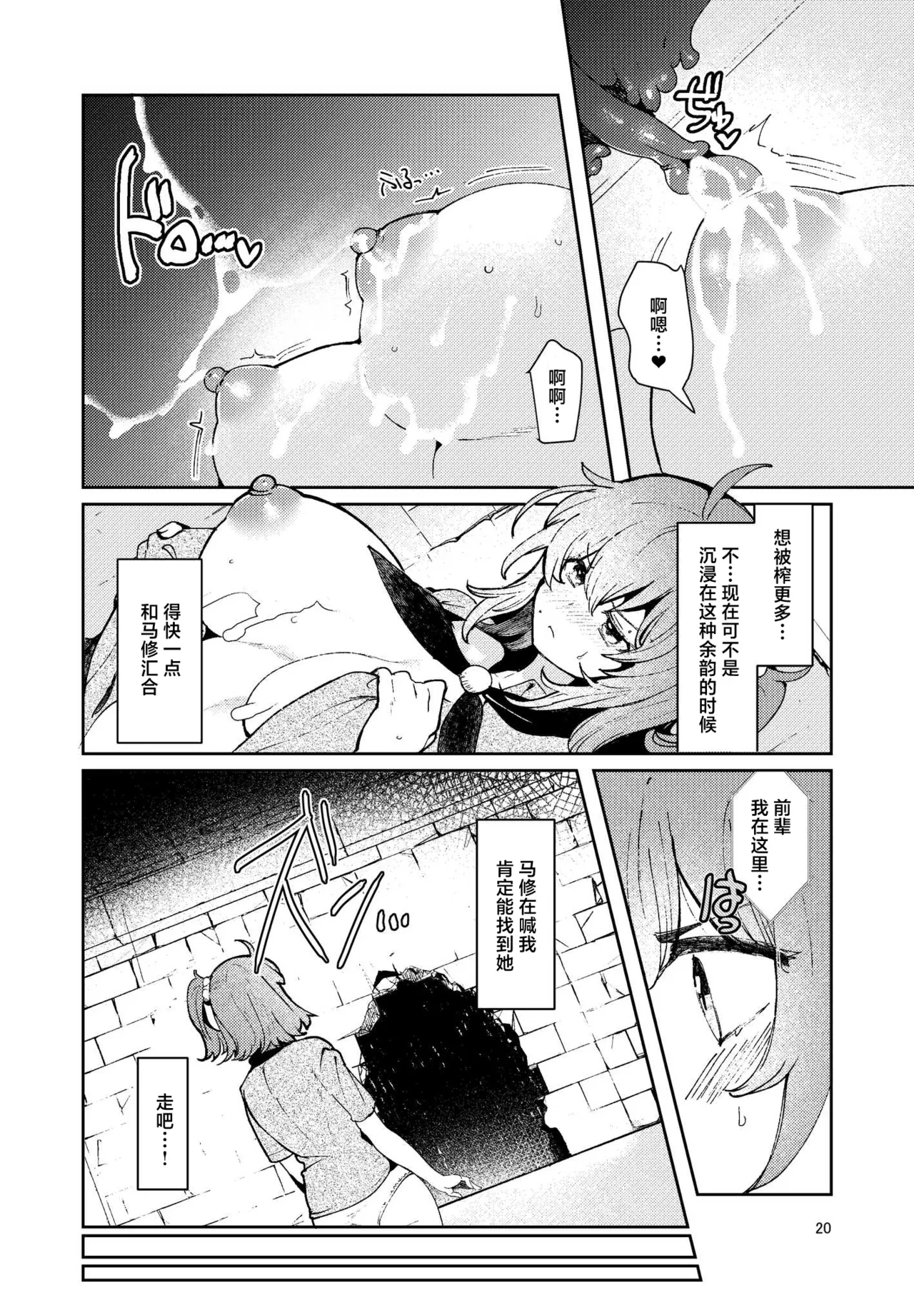[Panorama Tsuushinkyoku (Ruri Rarako)]Chuumon no Ooi Shokushu Tokuiten(Fate/Grand Order) [Chinese] [紫藤汉化组] [Digital] Page 19