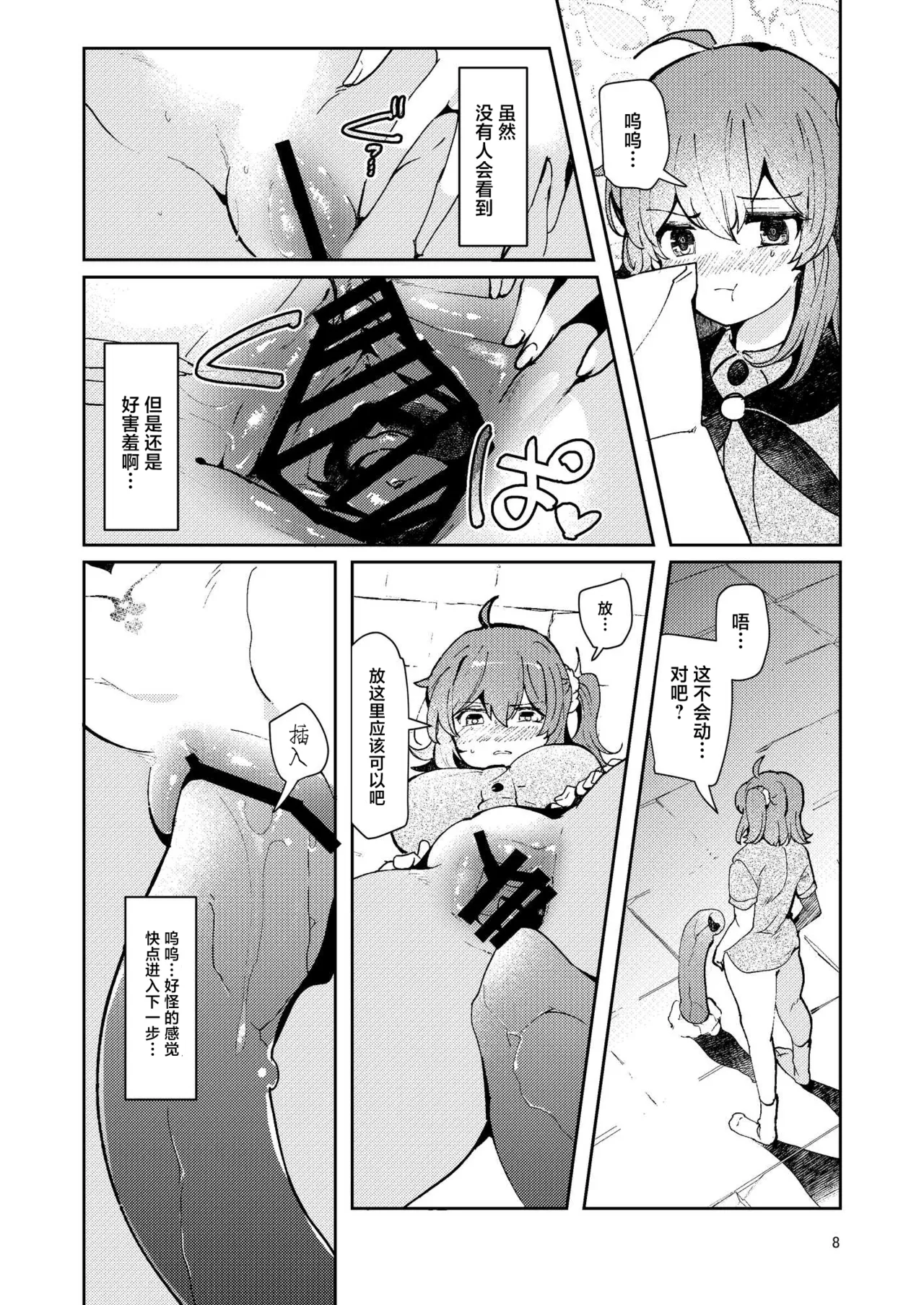 [Panorama Tsuushinkyoku (Ruri Rarako)]Chuumon no Ooi Shokushu Tokuiten(Fate/Grand Order) [Chinese] [紫藤汉化组] [Digital] Page 7