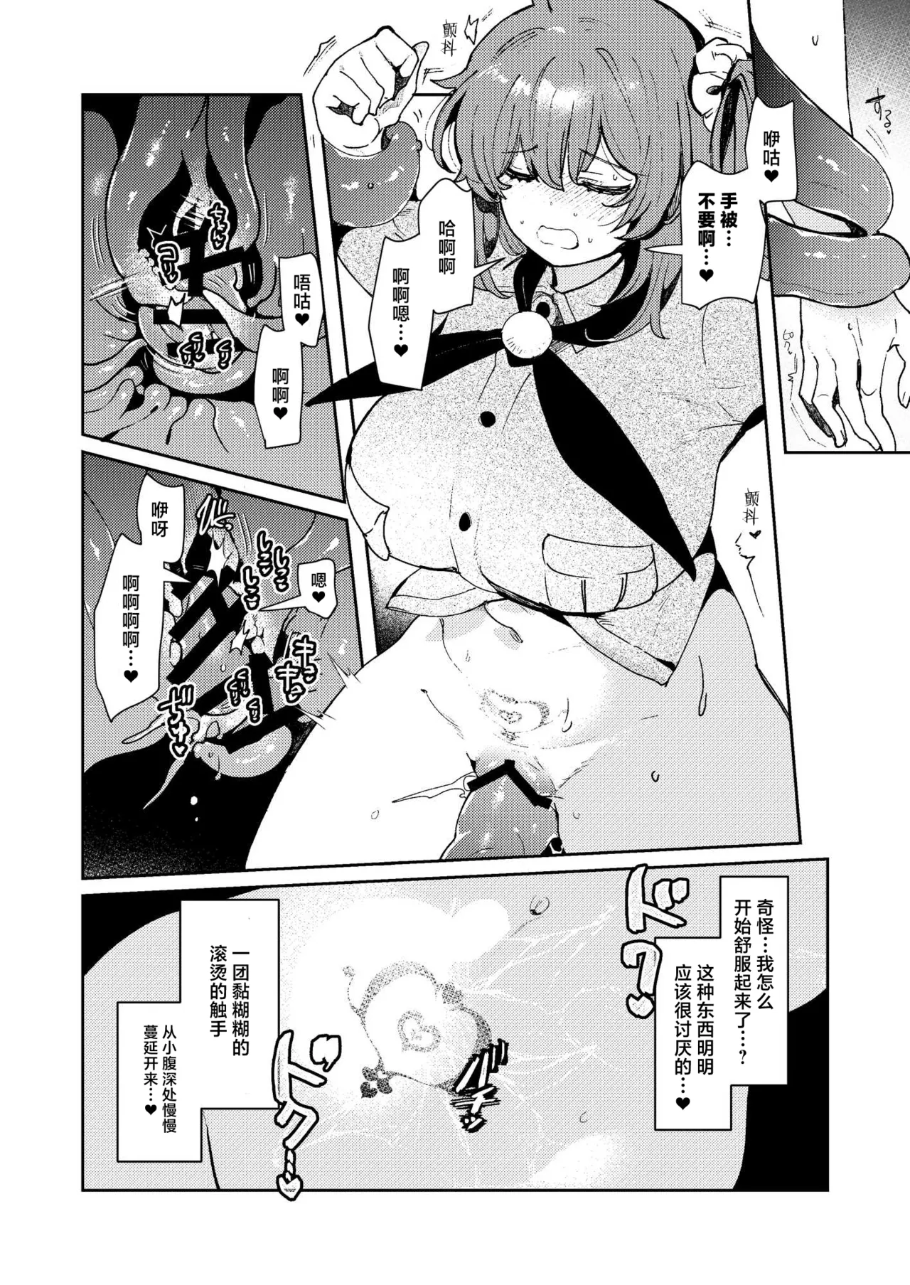 [Panorama Tsuushinkyoku (Ruri Rarako)]Chuumon no Ooi Shokushu Tokuiten(Fate/Grand Order) [Chinese] [紫藤汉化组] [Digital] Page 9
