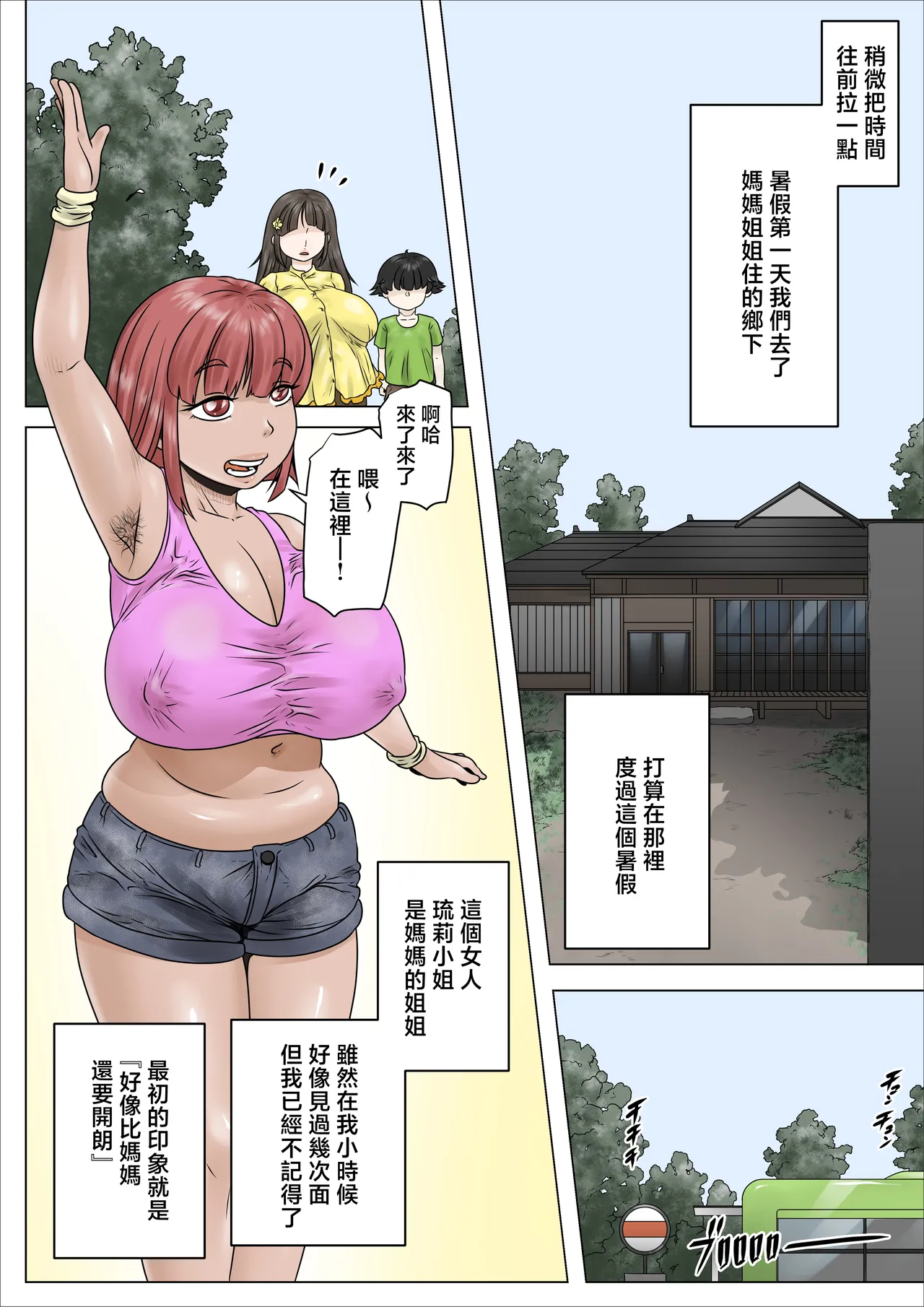 [Nopperi Usagi]do sukebe de muchimuchina mama wa musuko o dekiaishite hanasanai 2[Chinese] Page 10