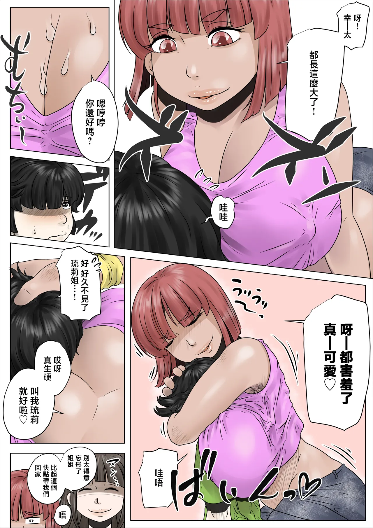 [Nopperi Usagi]do sukebe de muchimuchina mama wa musuko o dekiaishite hanasanai 2[Chinese] Page 11