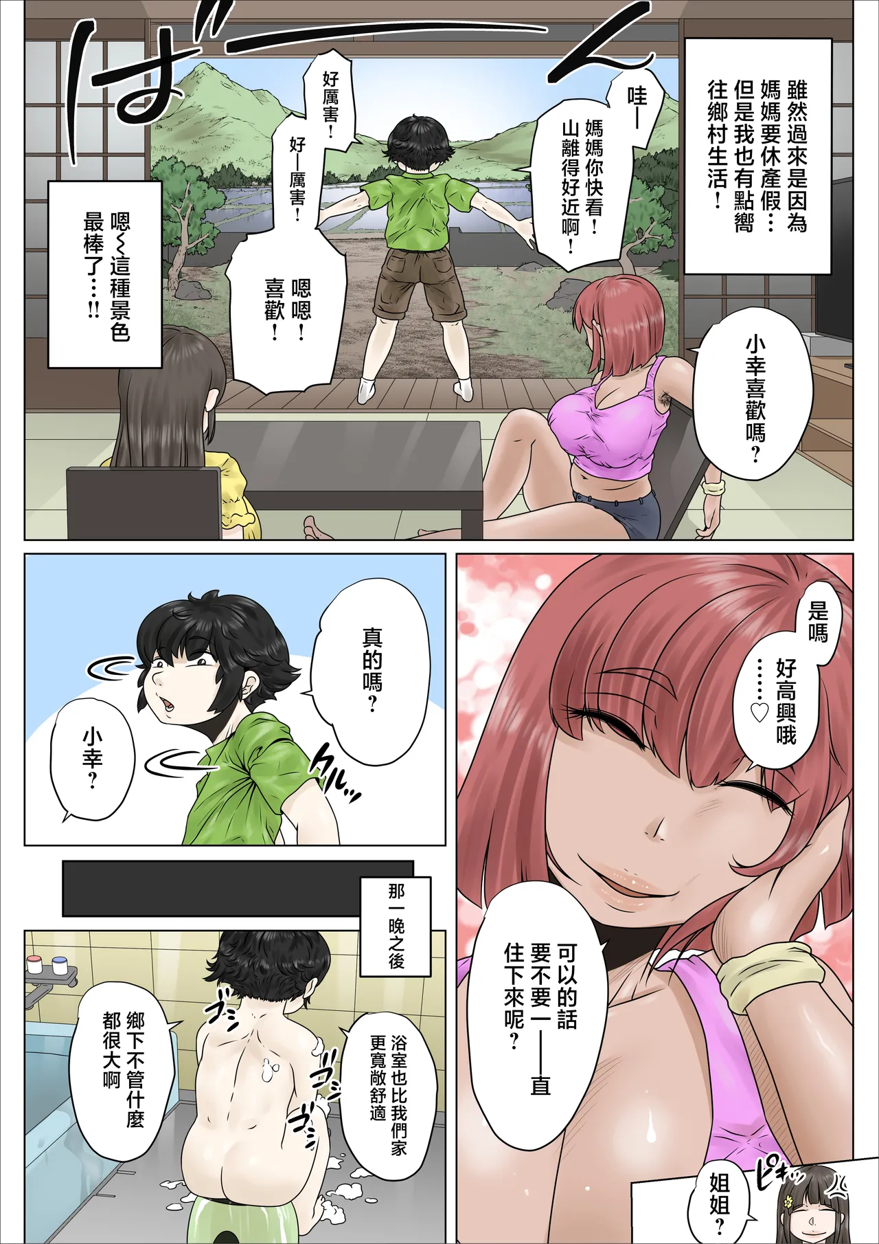 [Nopperi Usagi]do sukebe de muchimuchina mama wa musuko o dekiaishite hanasanai 2[Chinese] Page 12