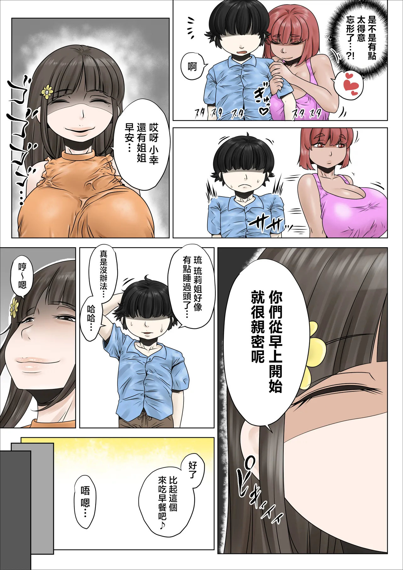 [Nopperi Usagi]do sukebe de muchimuchina mama wa musuko o dekiaishite hanasanai 2[Chinese] Page 29