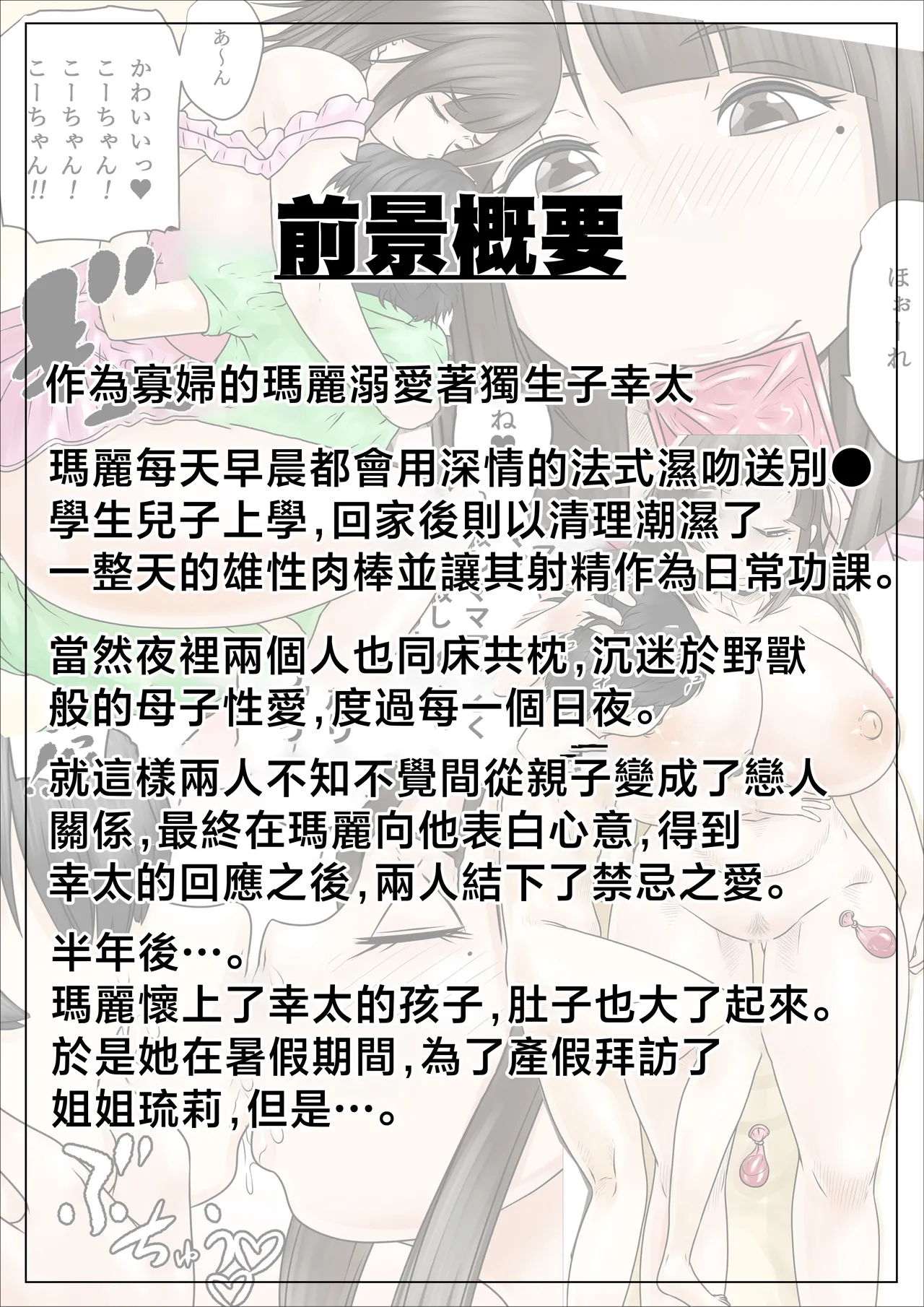 [Nopperi Usagi]do sukebe de muchimuchina mama wa musuko o dekiaishite hanasanai 2[Chinese] Page 3
