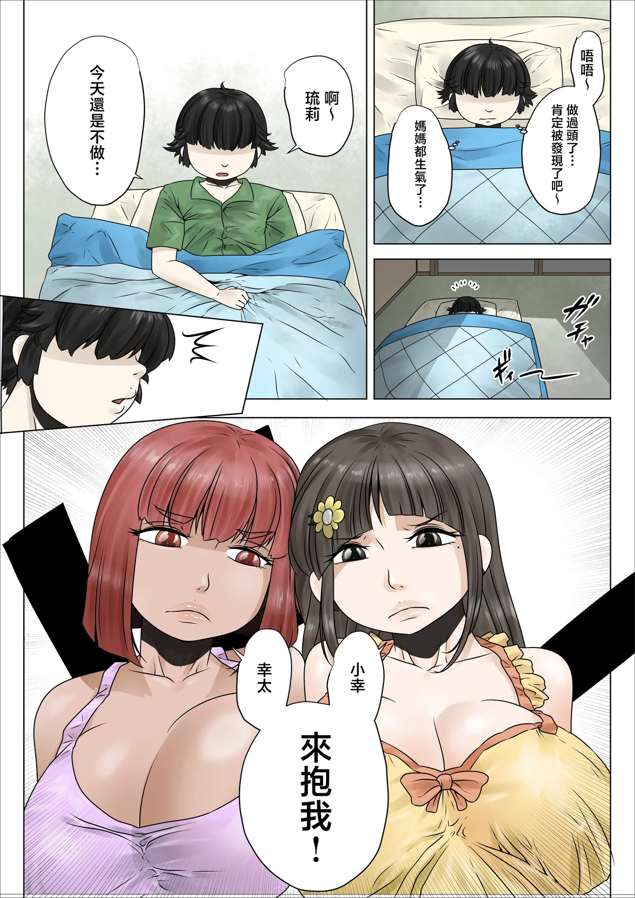 [Nopperi Usagi]do sukebe de muchimuchina mama wa musuko o dekiaishite hanasanai 2[Chinese] Page 30