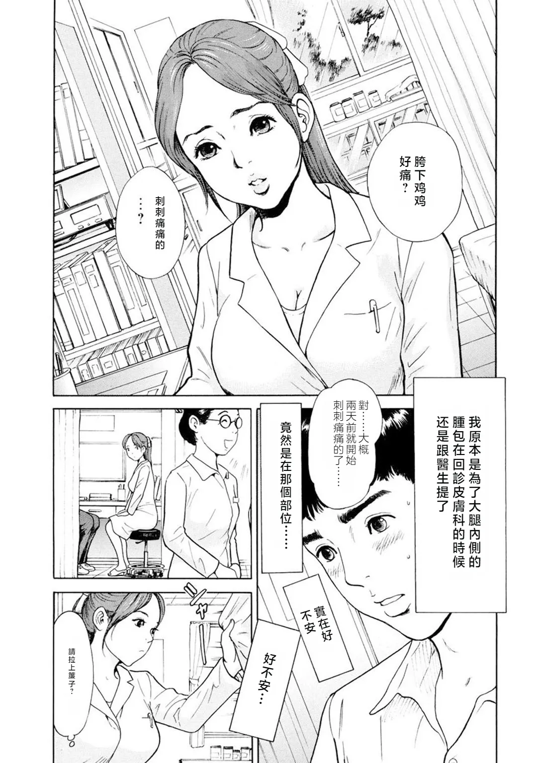 [Winter Honeyed Grain]Otona no Oisha-san Gokko Sensei x Haha x Osananajimi no Nureta Ana | 大人的醫生遊戲 老師×母親×青梅竹馬的濕潤穴[Chinese] [春水楼个人汉化] Page 2