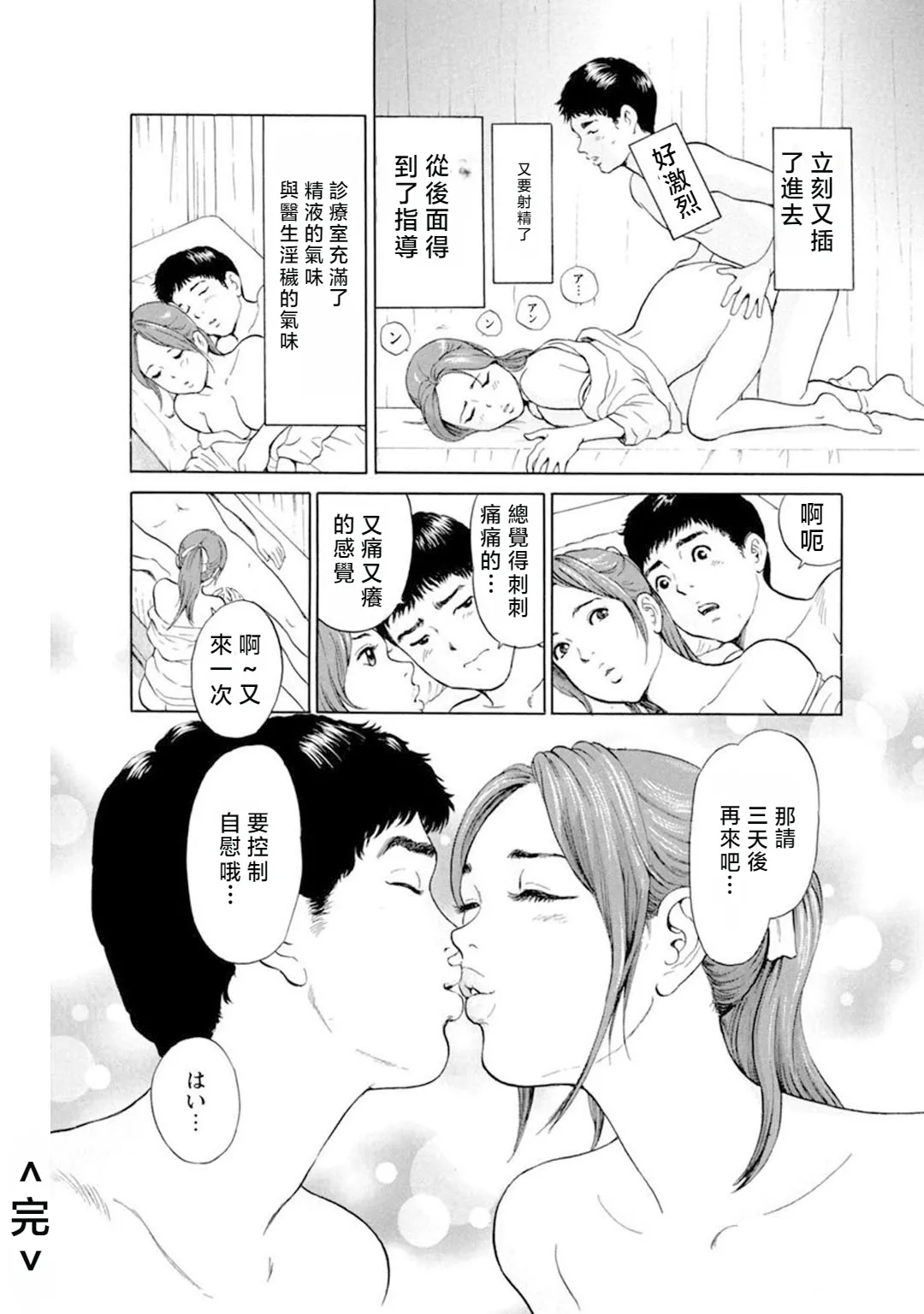 [Winter Honeyed Grain]Otona no Oisha-san Gokko Sensei x Haha x Osananajimi no Nureta Ana | 大人的醫生遊戲 老師×母親×青梅竹馬的濕潤穴[Chinese] [春水楼个人汉化] Page 20
