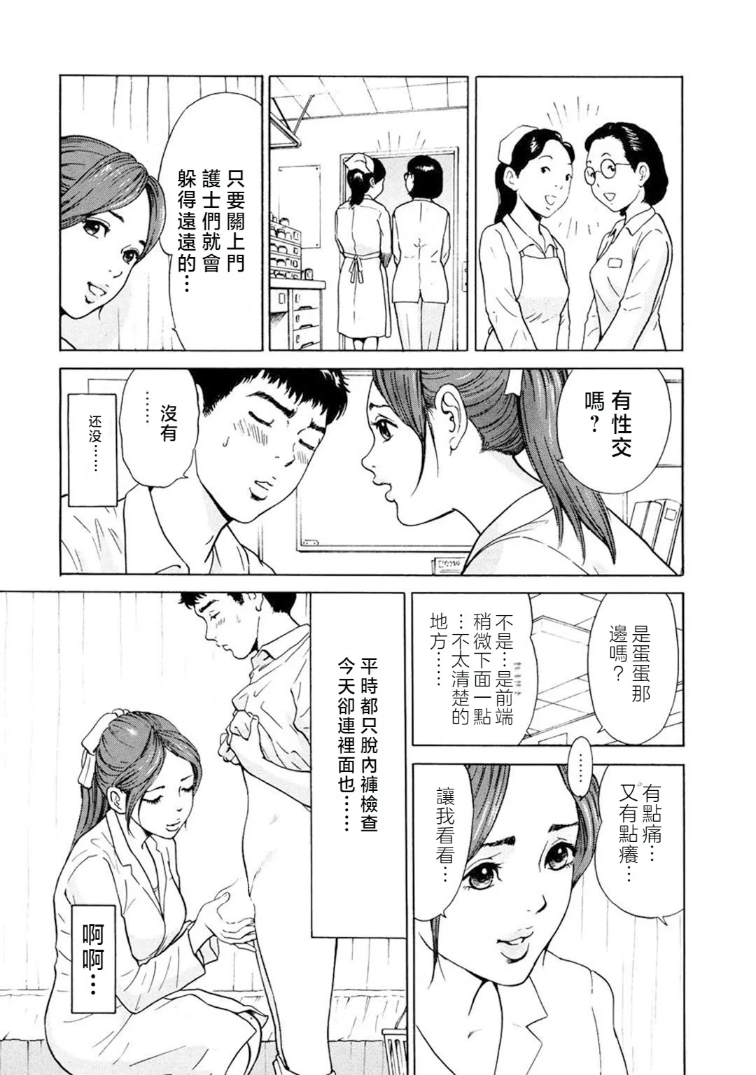 [Winter Honeyed Grain]Otona no Oisha-san Gokko Sensei x Haha x Osananajimi no Nureta Ana | 大人的醫生遊戲 老師×母親×青梅竹馬的濕潤穴[Chinese] [春水楼个人汉化] Page 3
