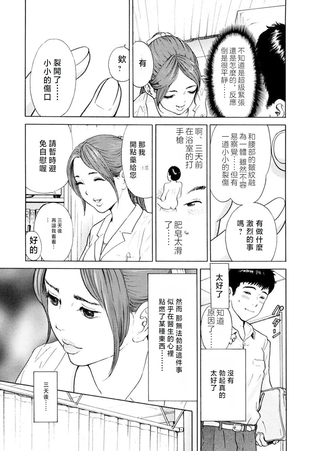 [Winter Honeyed Grain]Otona no Oisha-san Gokko Sensei x Haha x Osananajimi no Nureta Ana | 大人的醫生遊戲 老師×母親×青梅竹馬的濕潤穴[Chinese] [春水楼个人汉化] Page 5